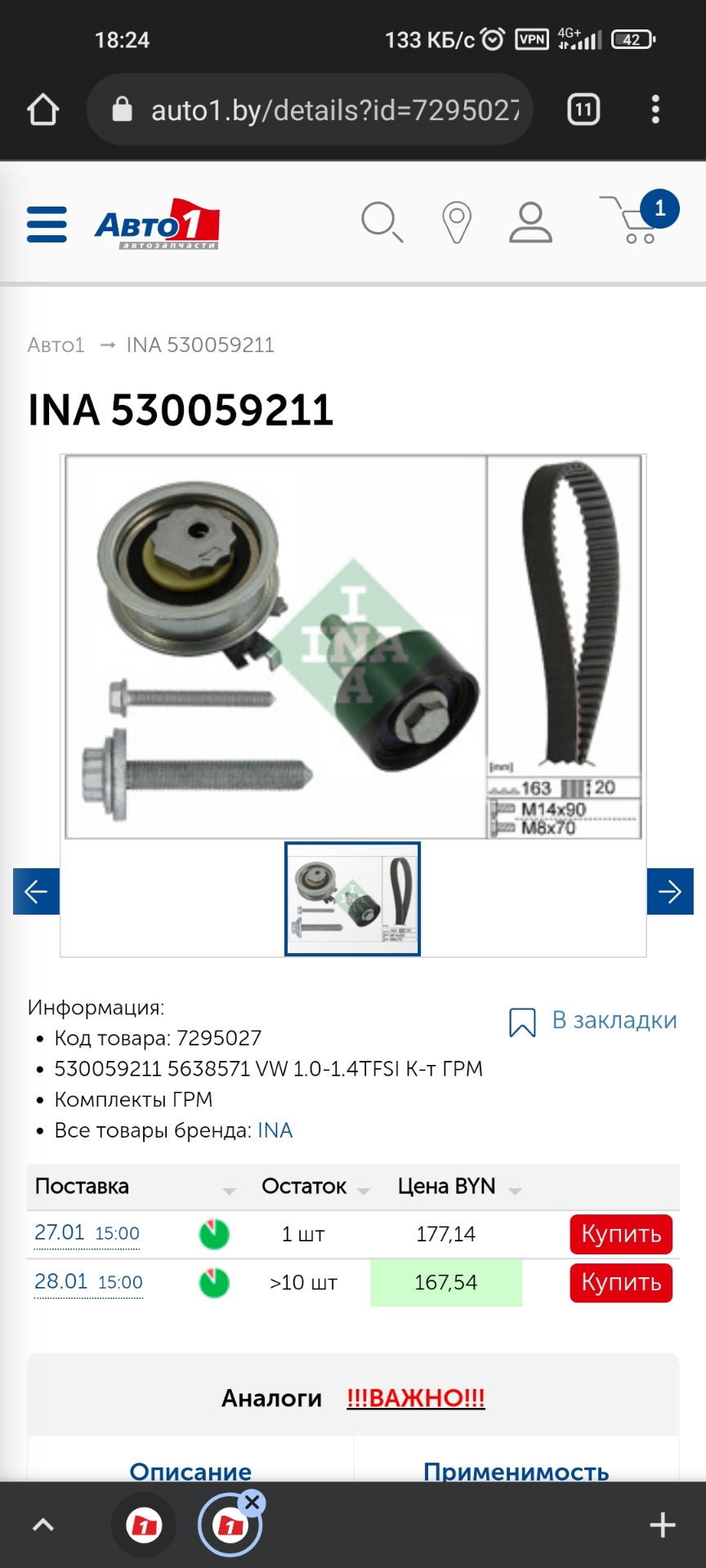 530059211 Комплект ремня ГРМ INA | Запчасти на DRIVE2