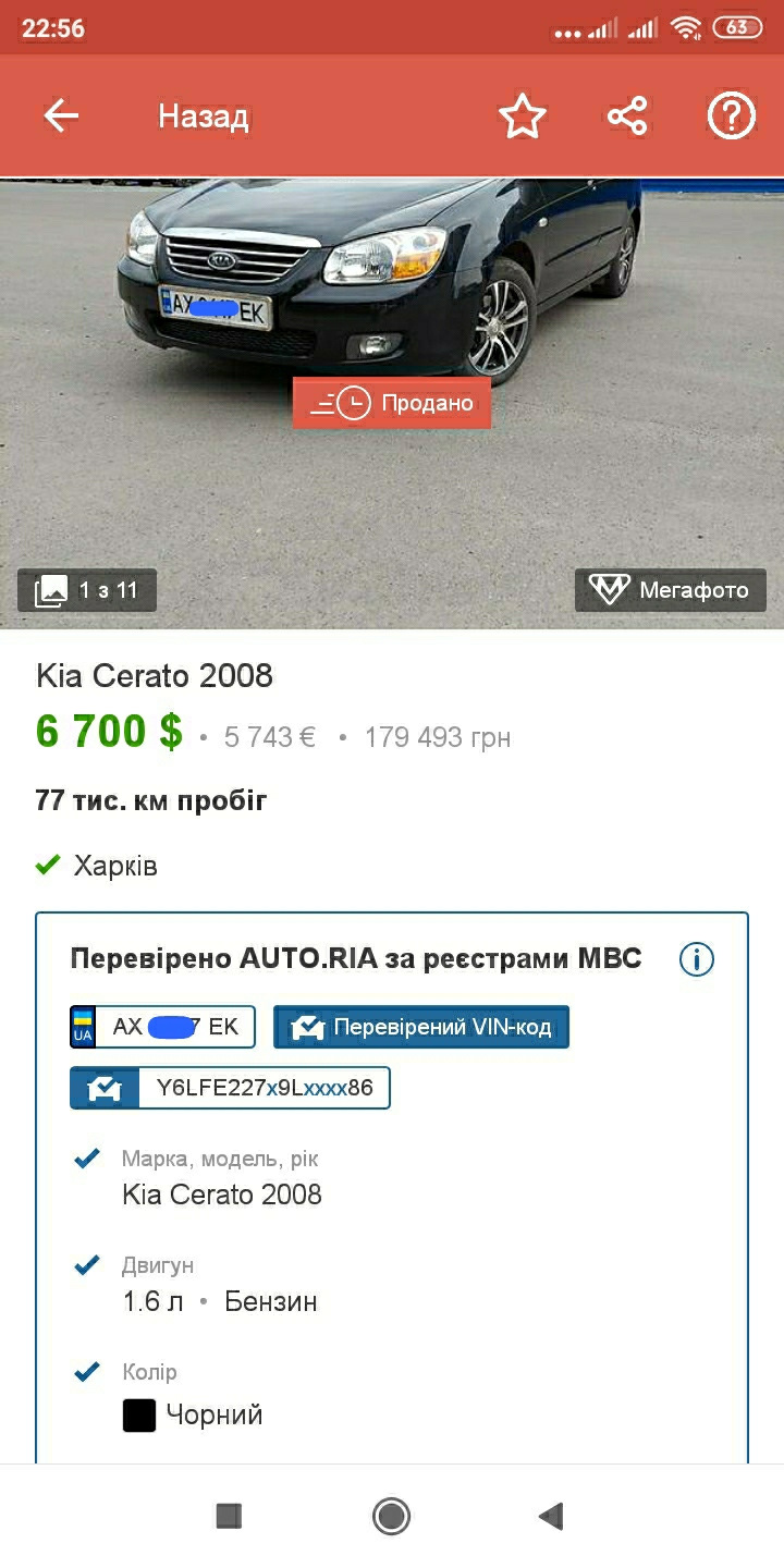 61. Happy end! — KIA Cerato (1G), 1,6 л, 2009 года | продажа машины | DRIVE2