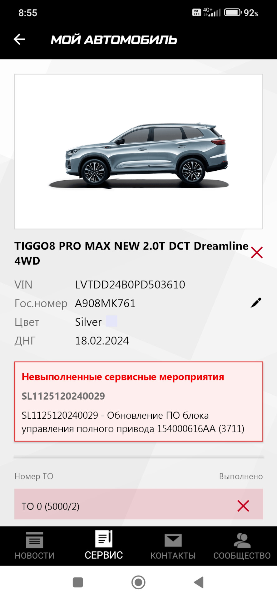 Обновление ПО блока управления полного привода — Chery Tiggo 8 Pro Max, 2  л, 2023 года | техосмотр | DRIVE2