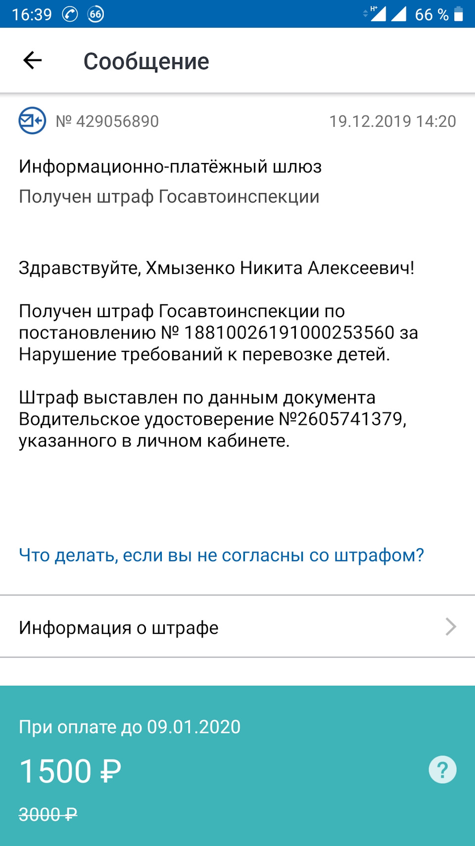 Обжалование штрафа о нарушение требований к перевозке детей — KIA Rio (3G),  1,6 л, 2017 года | нарушение ПДД | DRIVE2