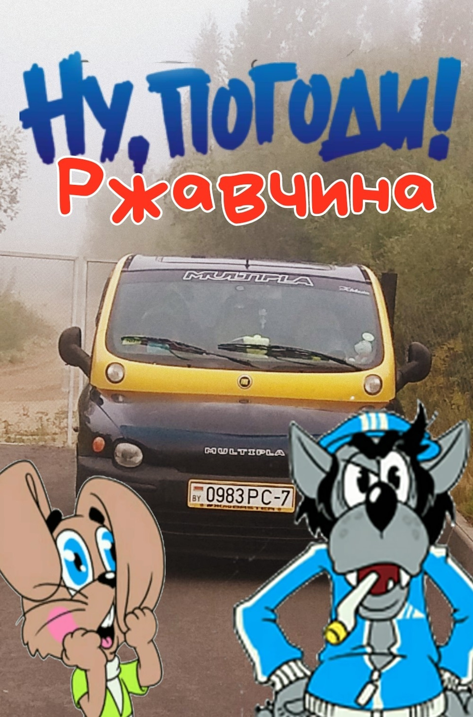 🆙Ну погоди ржавчина🆙 — FIAT Multipla, 1,9 л, 2001 года | кузовной ремонт  | DRIVE2