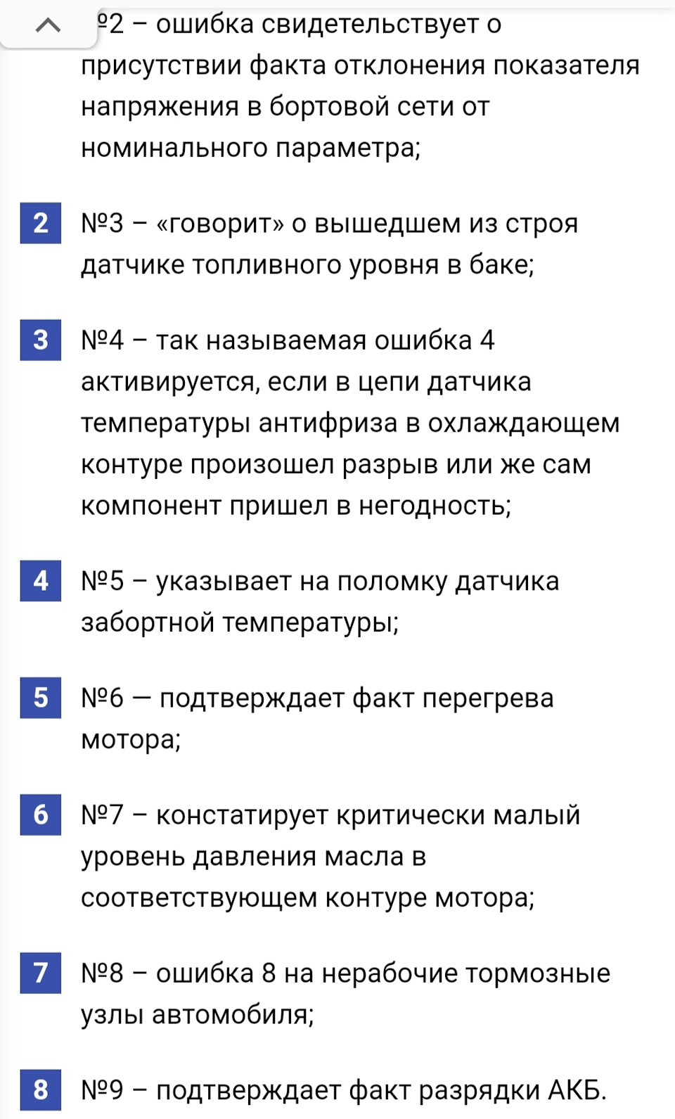 Устранение ошибки №3 бортовика. — Lada Калина универсал, 1,6 л, 2010 года |  поломка | DRIVE2