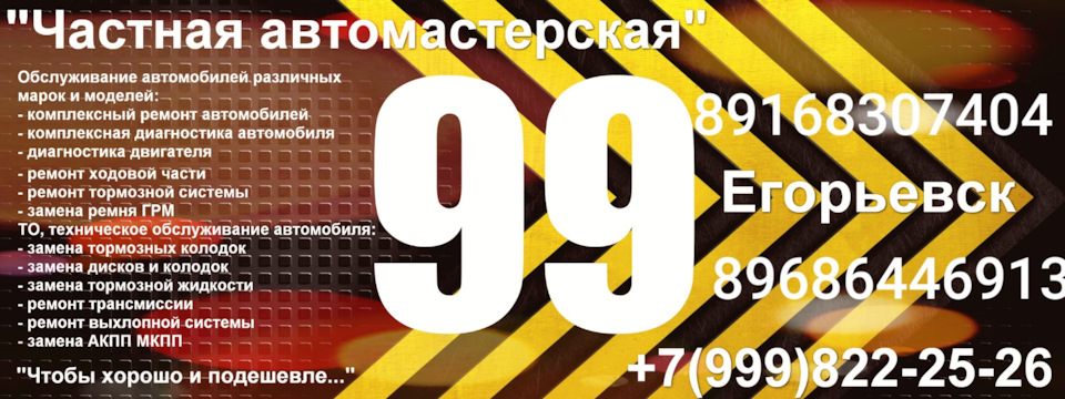 Ремонт авто. Город Егорьевск — DRIVE2