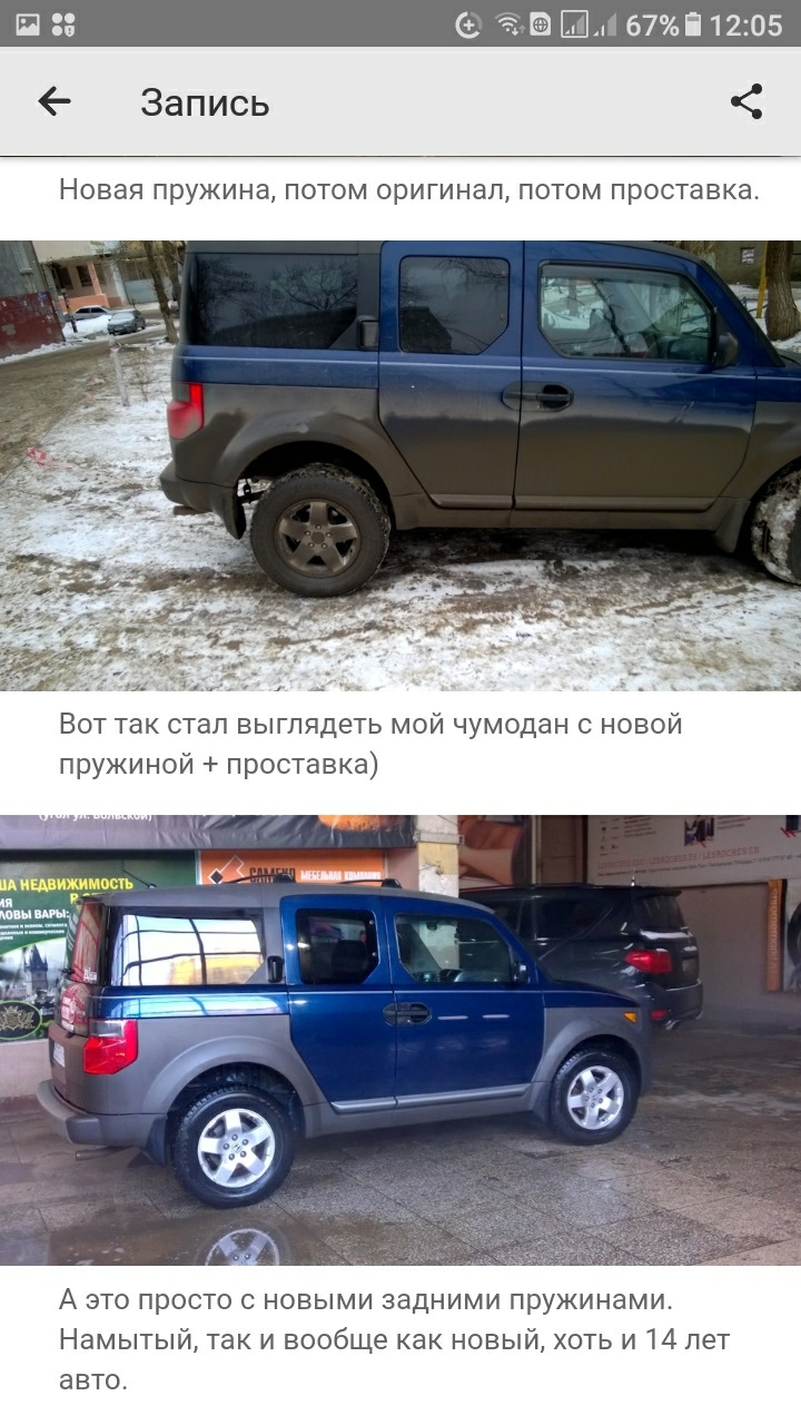 Обсуждение увеличения клиренса — Honda Element, 2,4 л, 2005 года |  наблюдение | DRIVE2