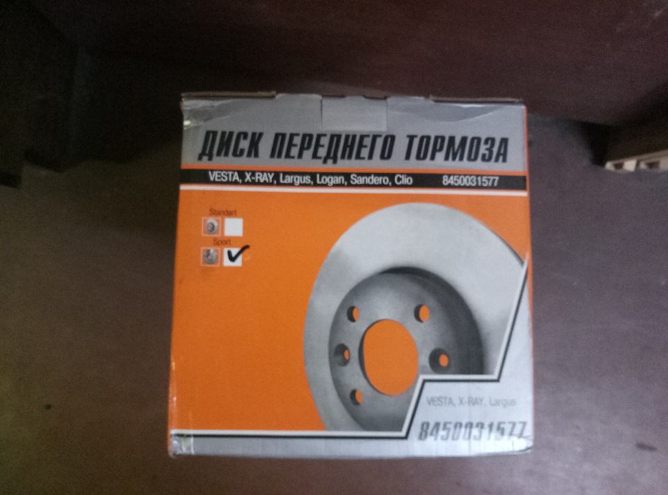 8450031577 Диск переднего тормоза LADA | Запчасти на DRIVE2