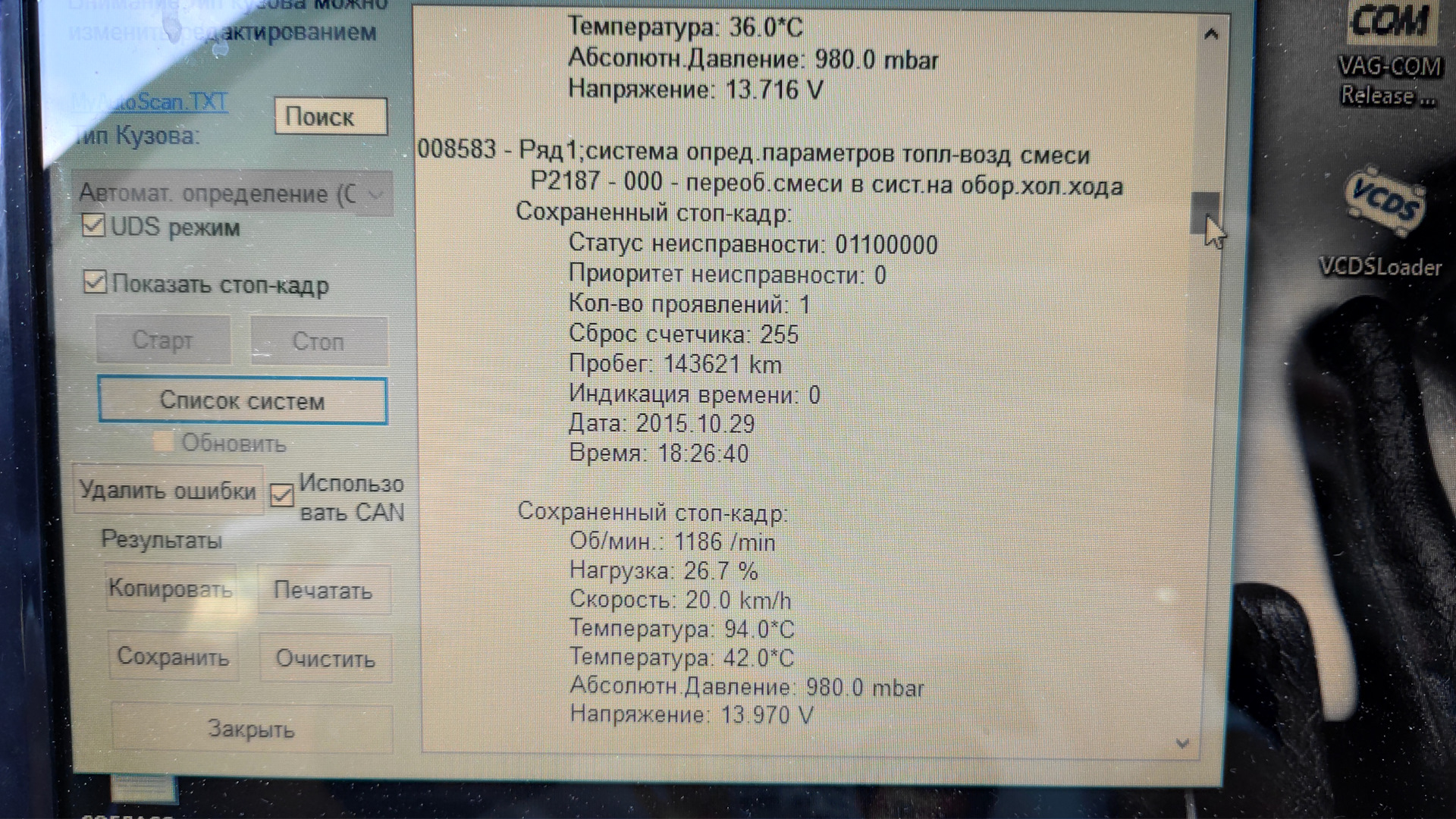 Ошибка P2187 и P0087 одновременно Passat CC - Volkswagen Passat CC, 1,8 л, 2014