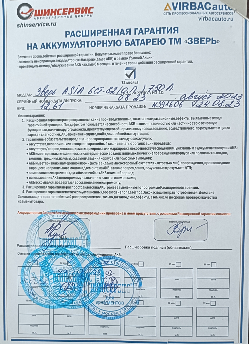 4. Отметка о прохождении 25.02.2025 года осмотра АКБ. — Geely Emgrand X7