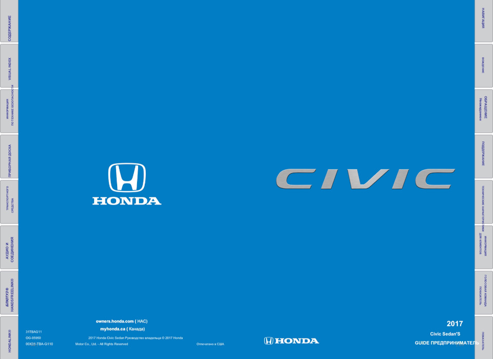 Перевод Руководства По Эксплуатации! — Honda Civic, 1.5 Л., 2015.