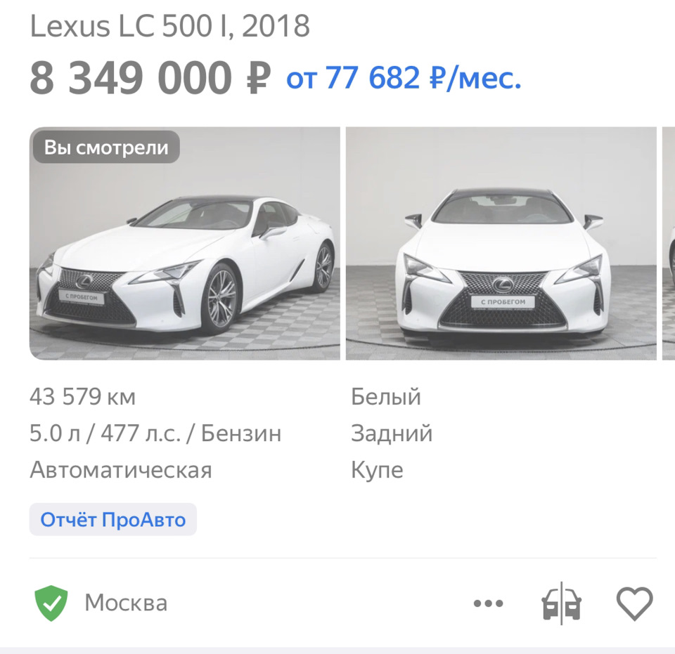 Белая — Lexus LC 500