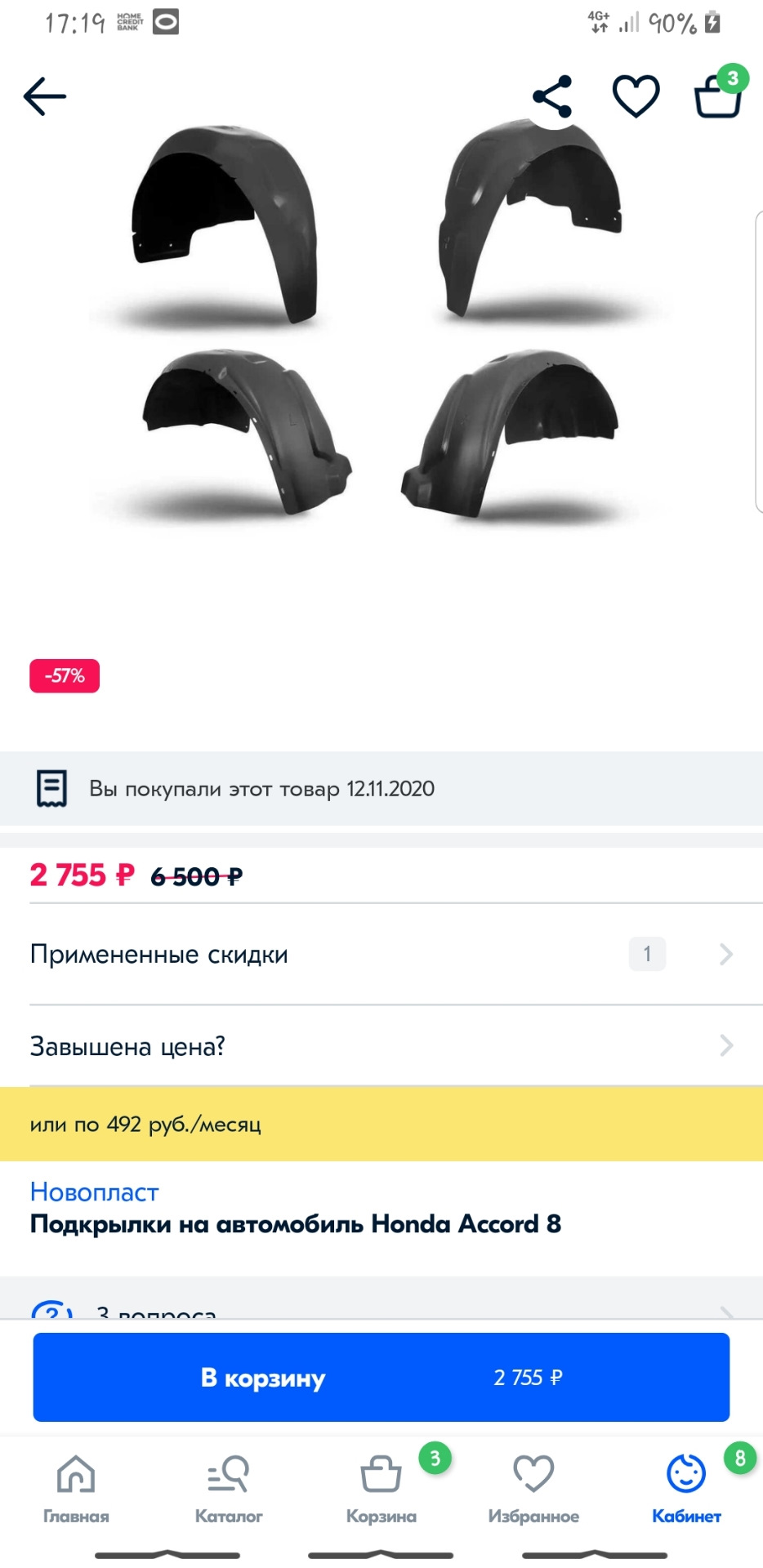 Поставил подкрылки на зиму — Honda Accord (8G), 2,4 л, 2008 года ...