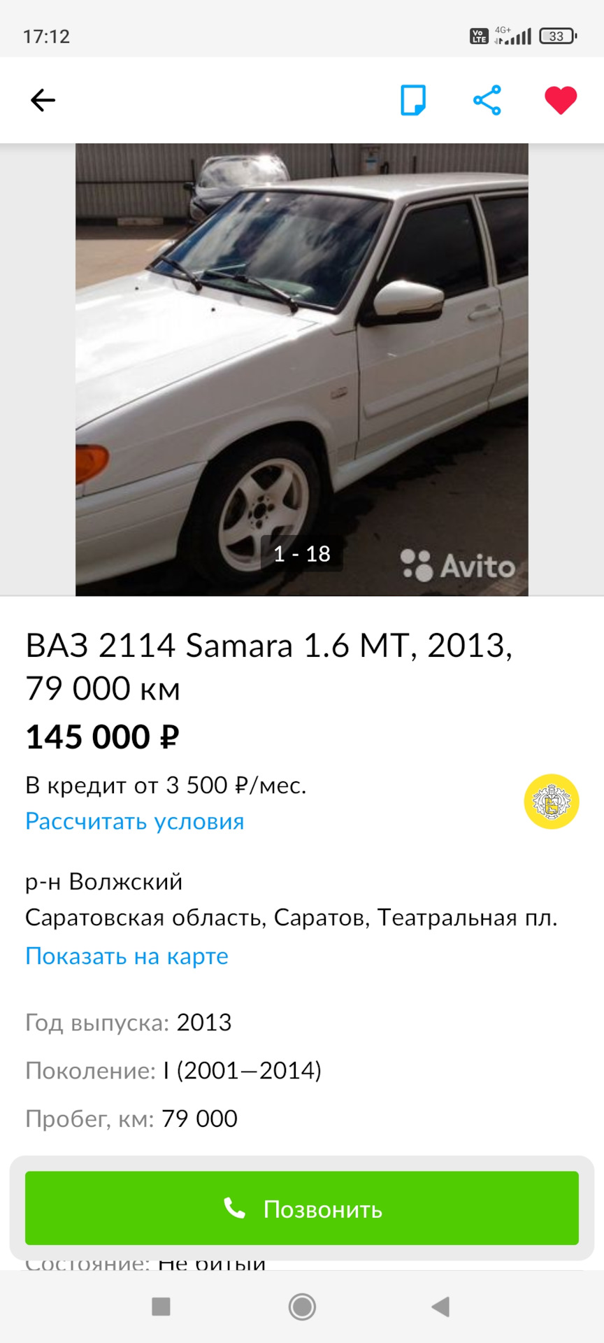 Мошенник продает мою машину — Lada 2114, 1,6 л, 2013 года | продажа машины  | DRIVE2