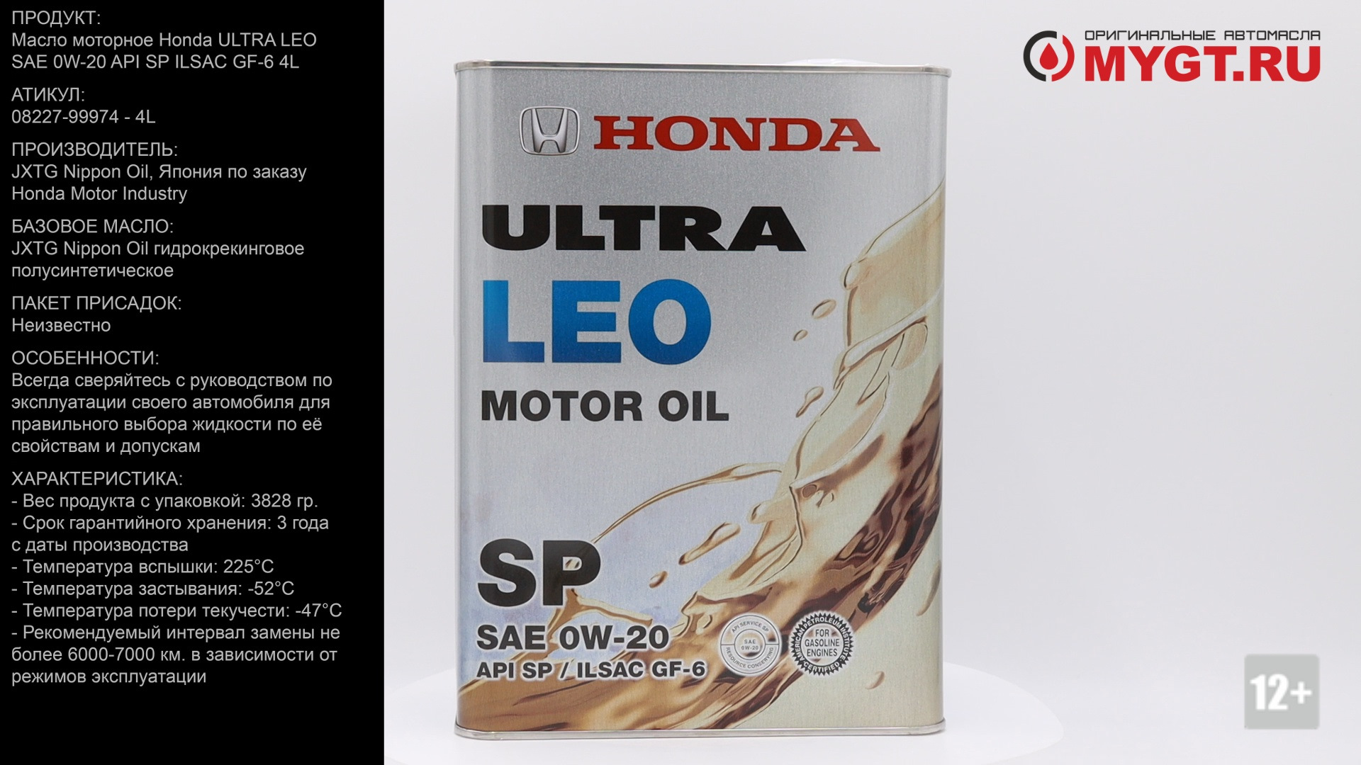 Масло honda leo. Honda Ultra Leo 0w20. Honda Ultra Leo SP SAE 0w-20. Honda Ultra Leo 0w20 SP. Моторное масло Honda Ultra Leo SP 0w-20 4l.