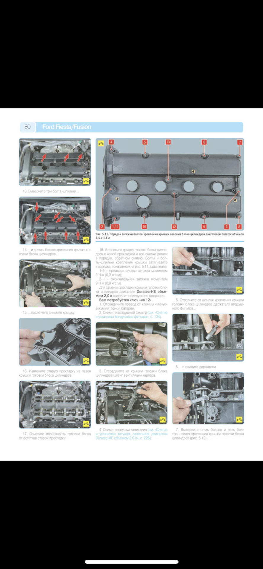 Замена прокладок фьюжн. Момент затяжки клапанной крышки фокус 2. Протяжка клапанной крышки Ford Focus 2. Схема затяжки клапанной крышки Форд Фьюжн 1.4. Форд фокус 2 протяжка клапанной крышки.