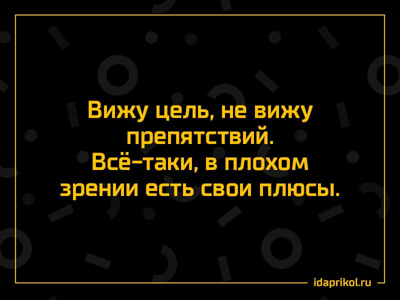 Фраза увидеть. Есть цель не вижу препятствий. Видим цель не видим препятствий. Вижу цель не вижу преград. Виже цель не фижуприпядствий.