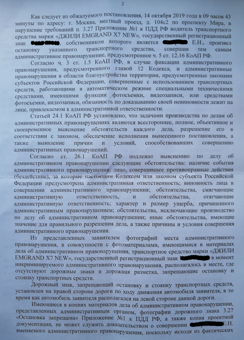 Ст 12. 5 Ч 4 КОАП РФ