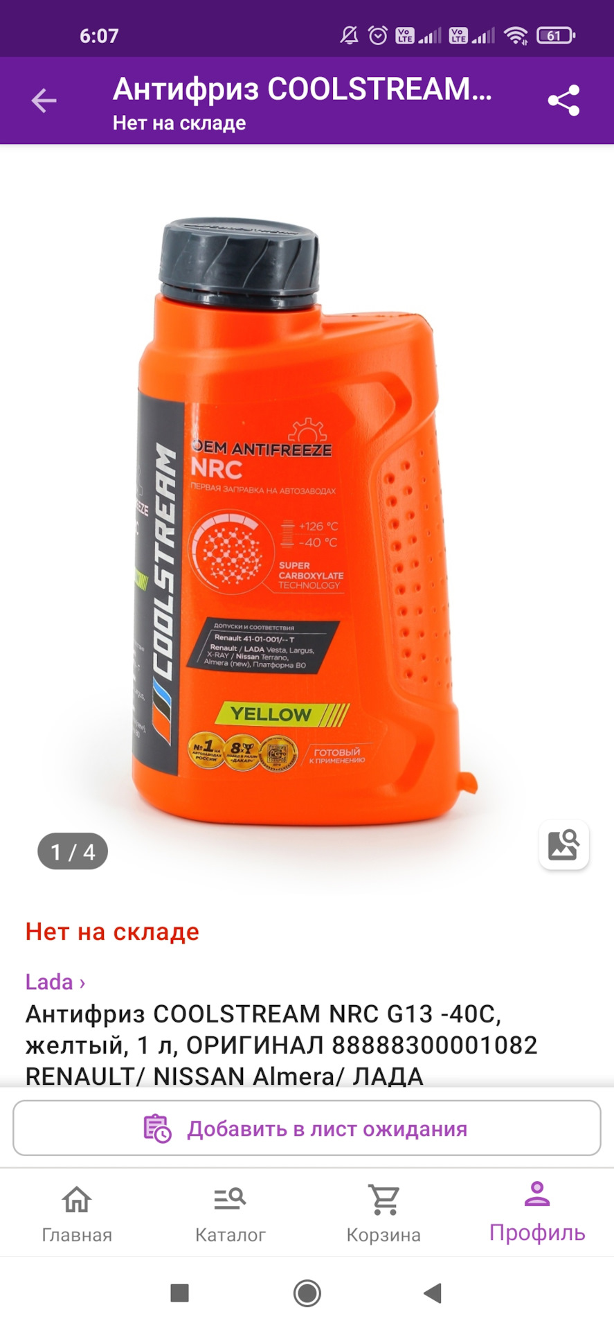 Антифриз рено меган 3. Антифриз coolstream nrc yellow. Renault 7711428133. Мл 200 антифриз. Антифриз рено аркана.