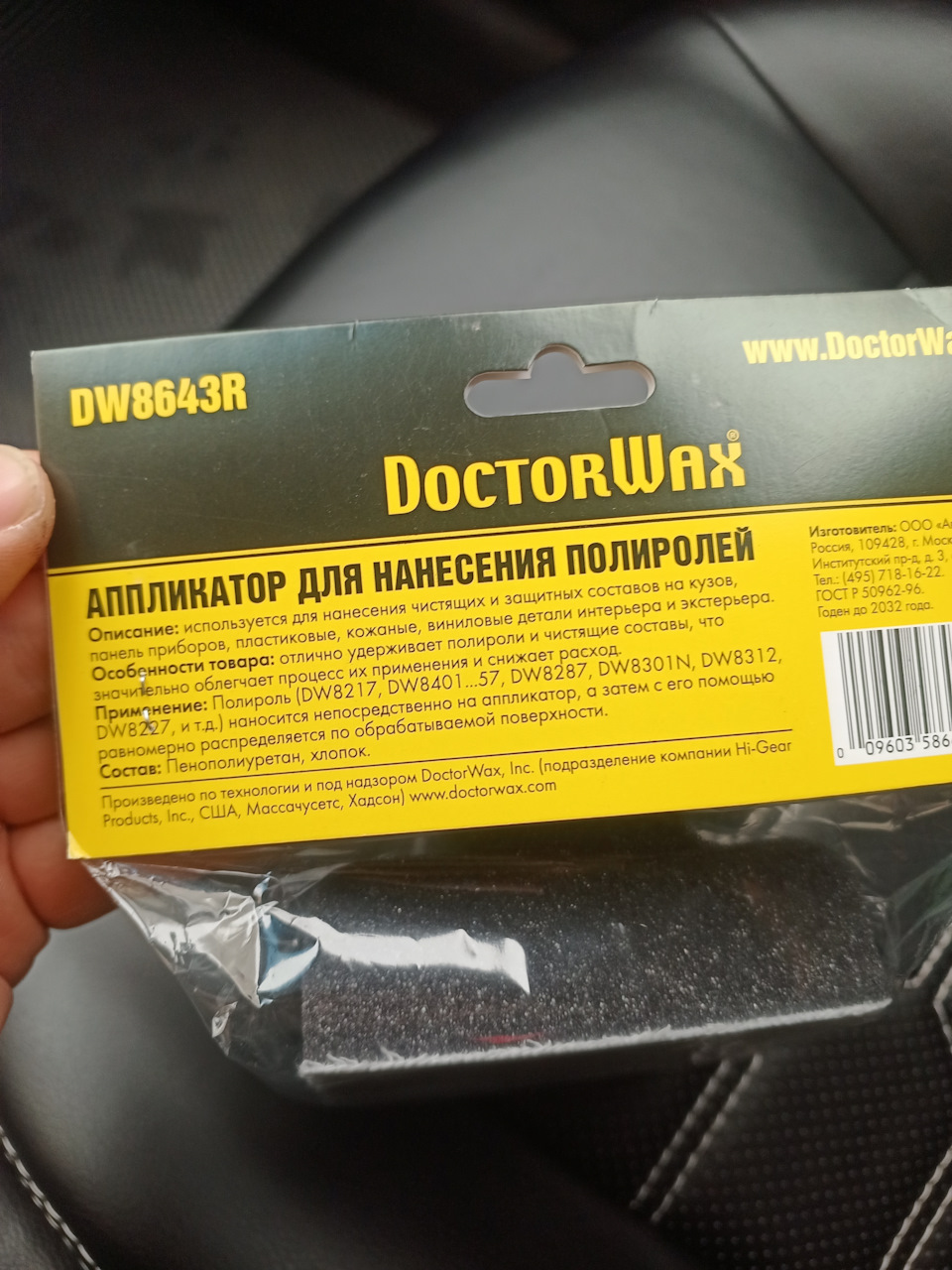 Новый чехол АКПП, пускозарядник Carku и Керамическое покрытие от DoctorWax  — KIA Cerato (2G), 1,6 л, 2011 года | аксессуары | DRIVE2