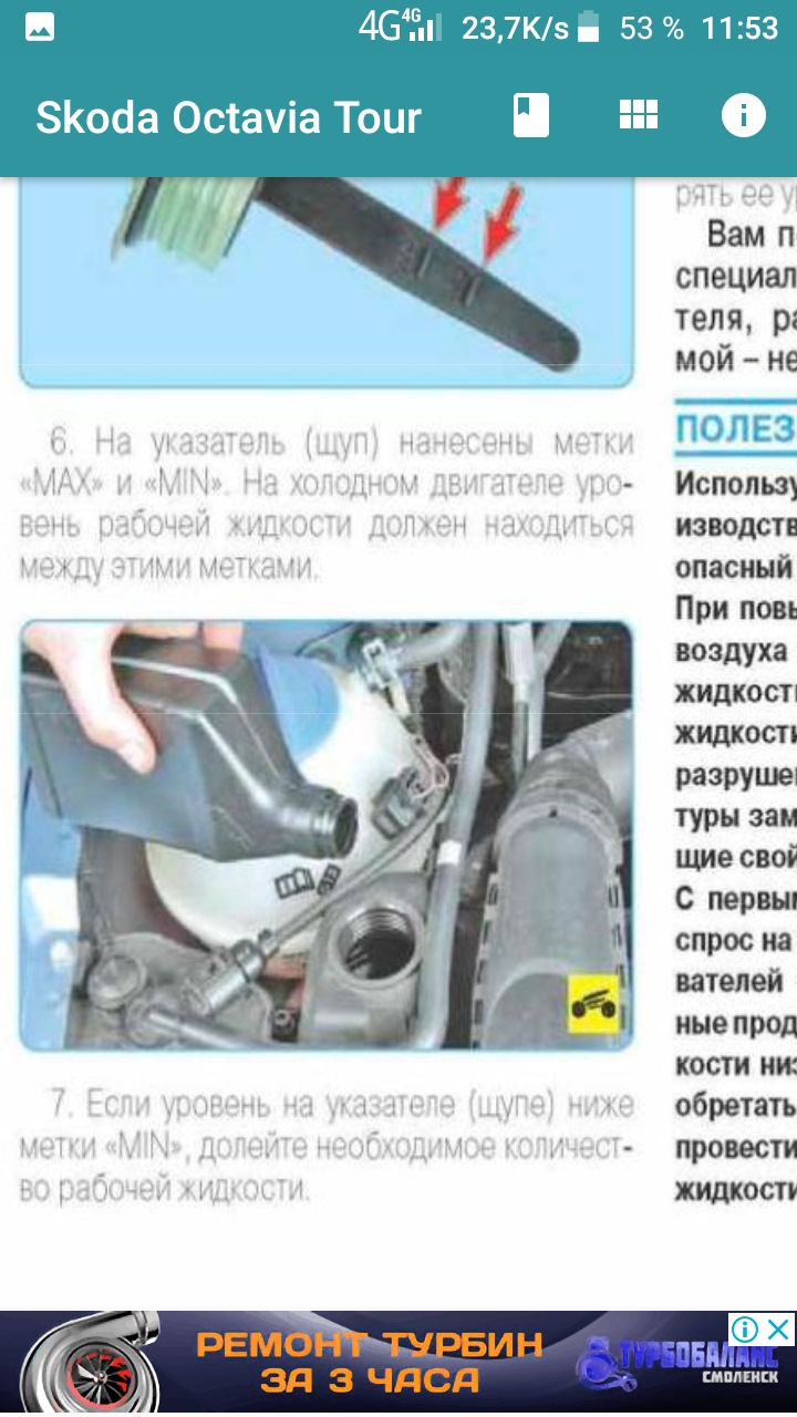 Масло ГУР, гидроусилителя руля, замена, доливка, марка — Skoda Octavia ...