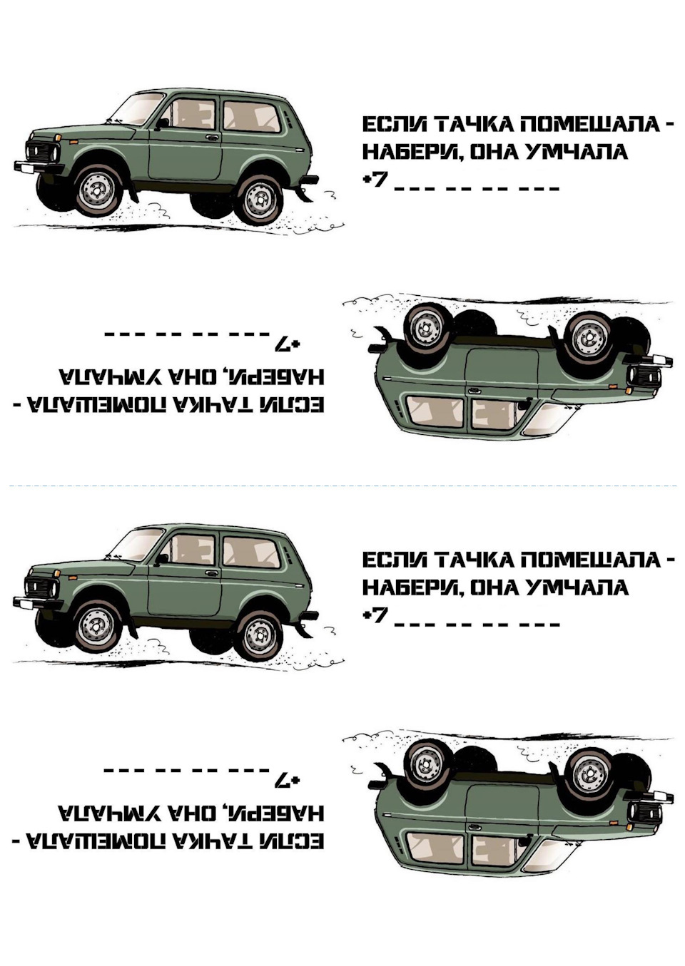 Табличка с номером (Парковочная визитка) — Lada 4x4 3D, 1,7 л, 2001 года |  просто так | DRIVE2