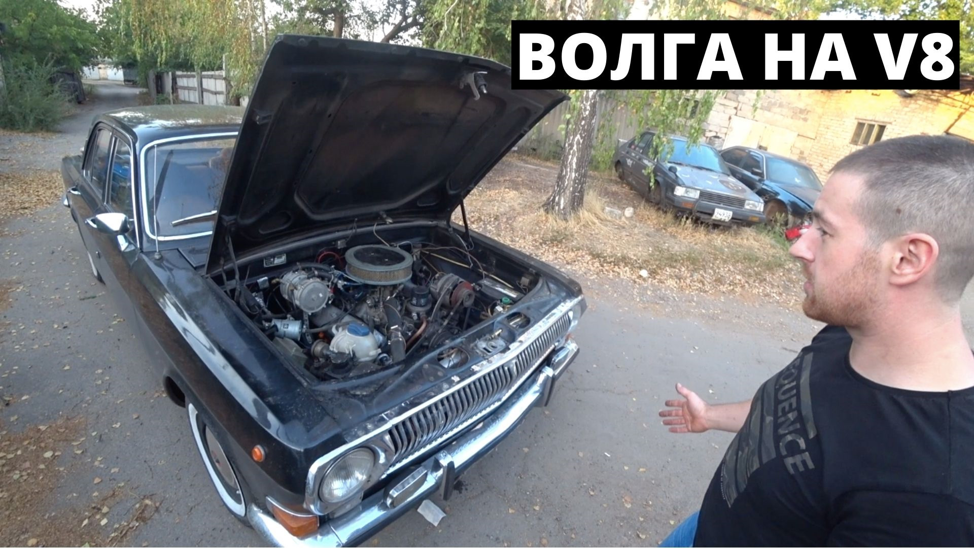 волга на v8