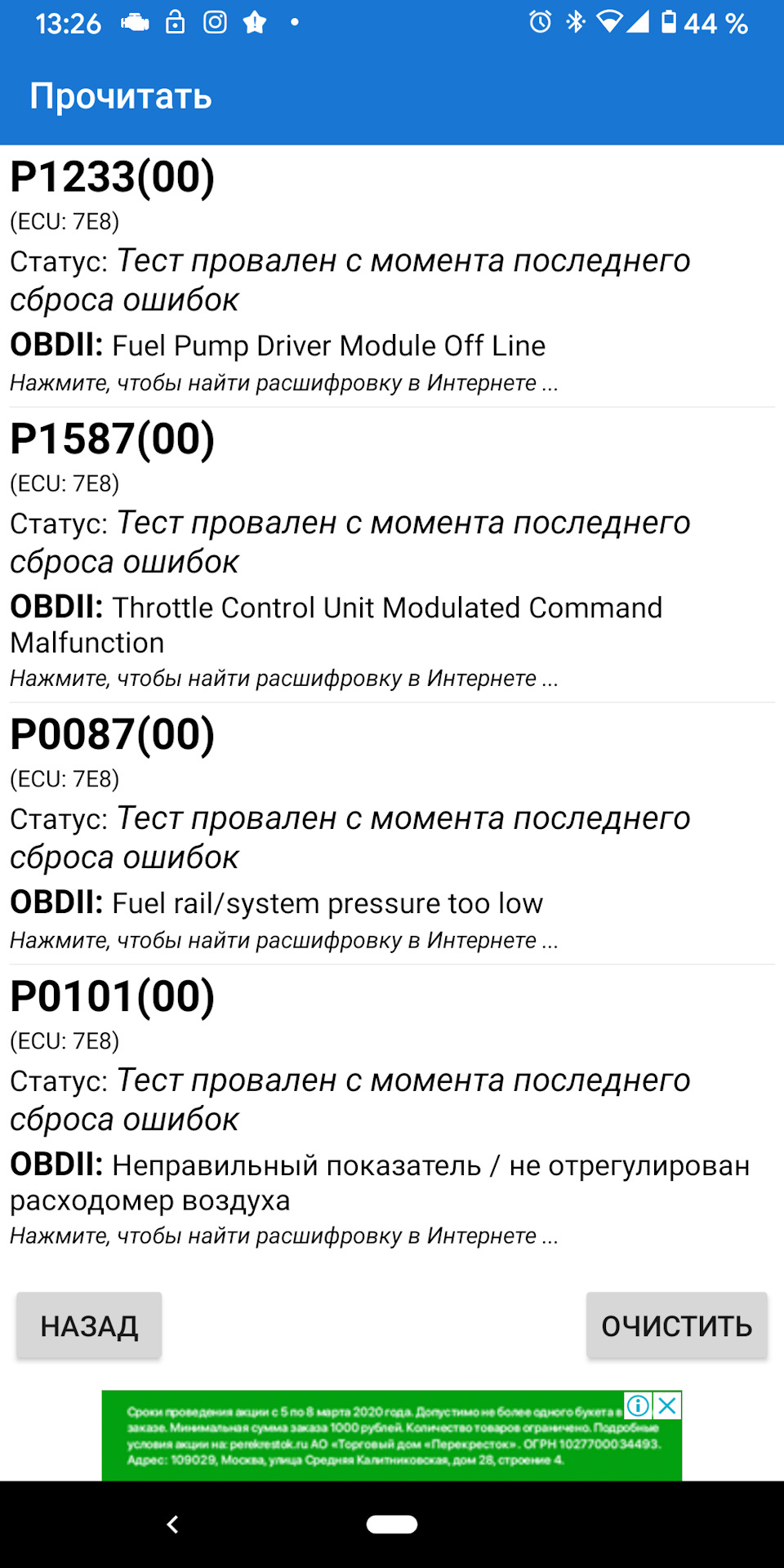 Car Scanner с ELM (неактивные ошибки) — KIA Sorento (3G), 2,2 л, 2018 года  | наблюдение | DRIVE2