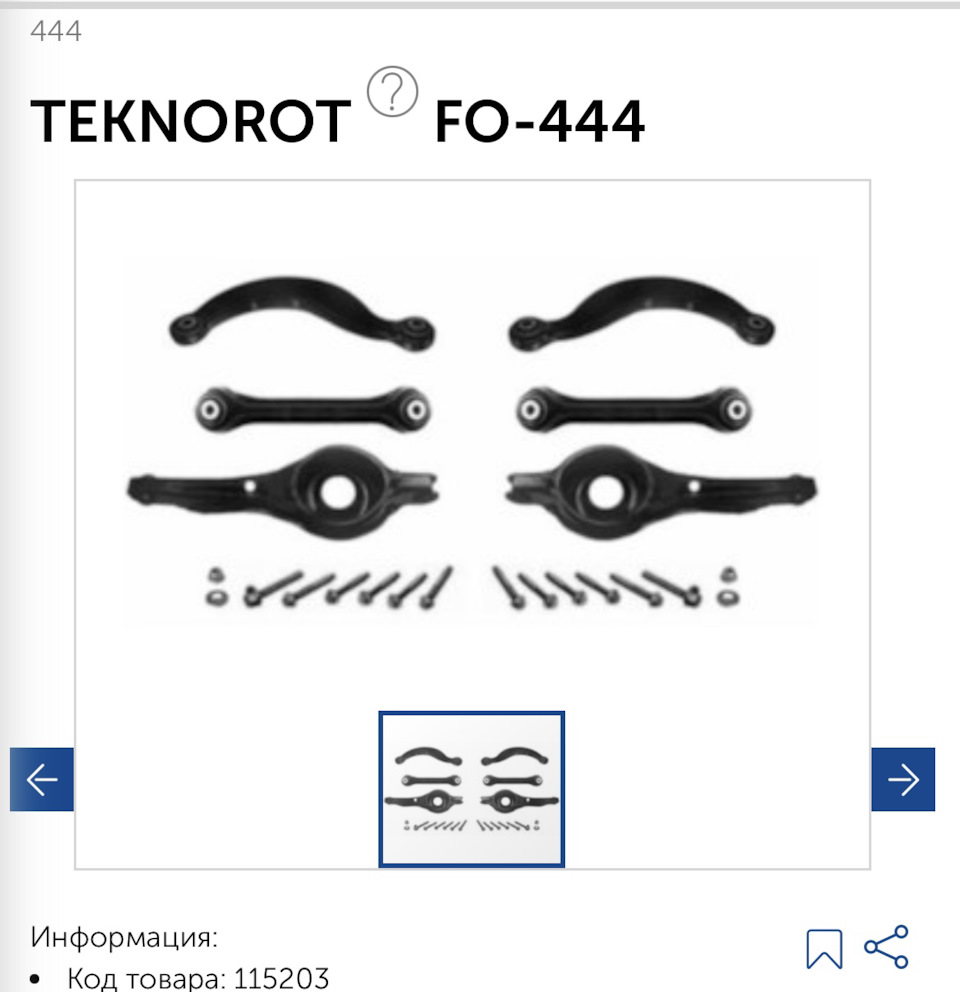 Ищу отзывы о teknorot — Ford Focus Wagon III, 1,5 л, 2017 года | визит ...