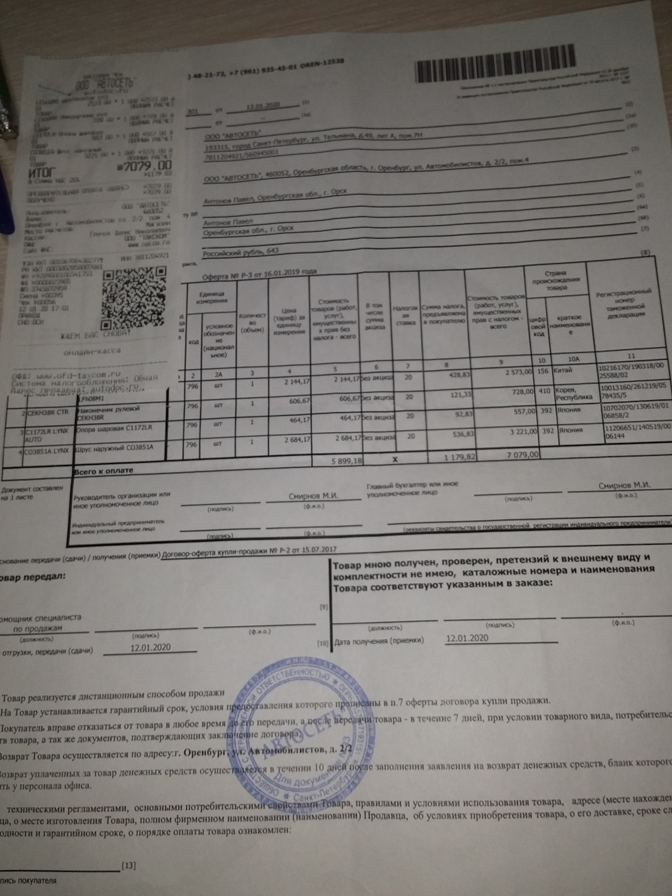 www.autodoc.ru – территория низких цен или скупой платит дважды?! — KIA  Cerato (2G), 1,6 л, 2010 года | запчасти | DRIVE2