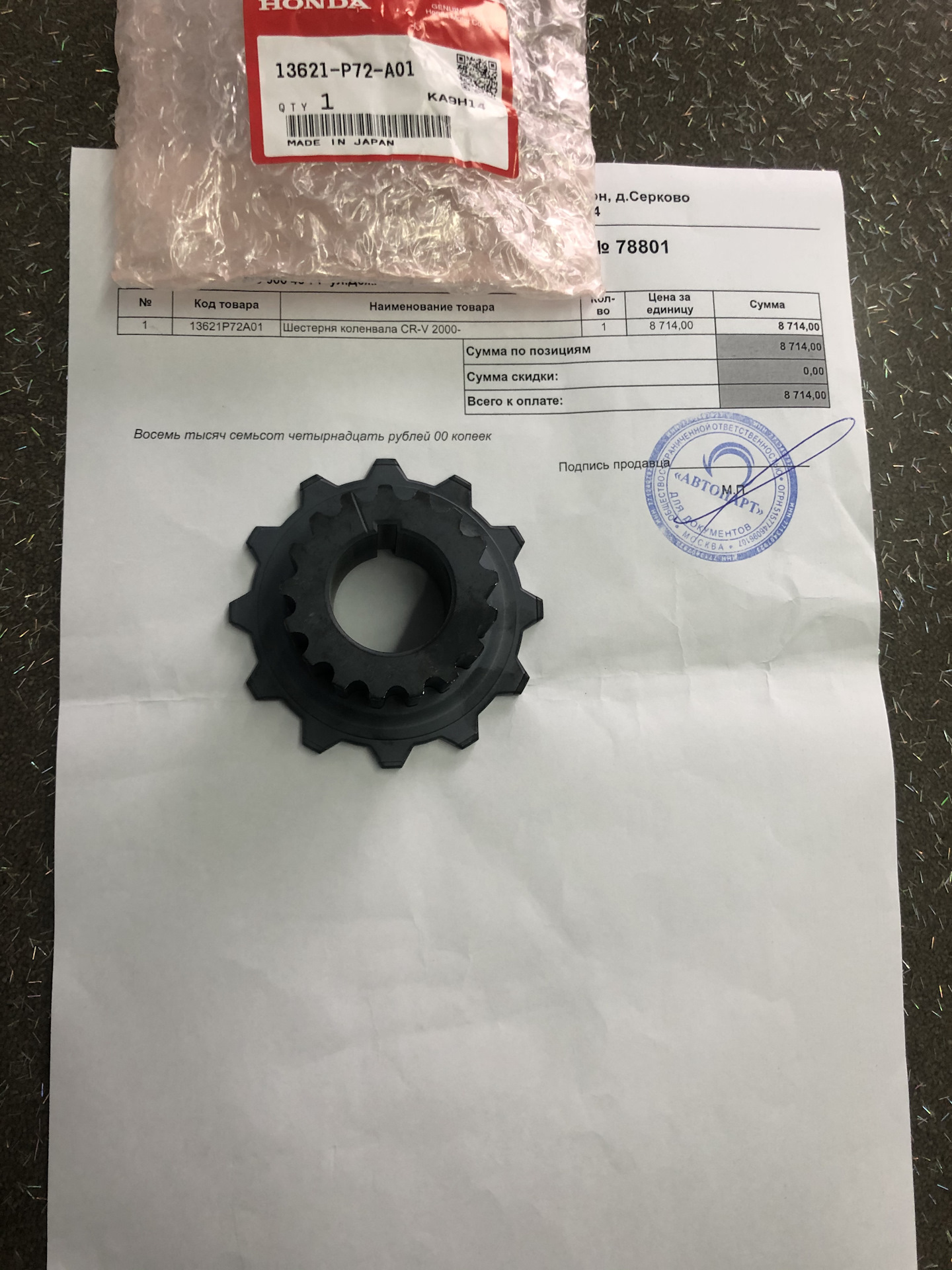 Зажим ответвительный р 72. 13621p2jj01. P 72 2. Супер тандерболт. P 72 2.