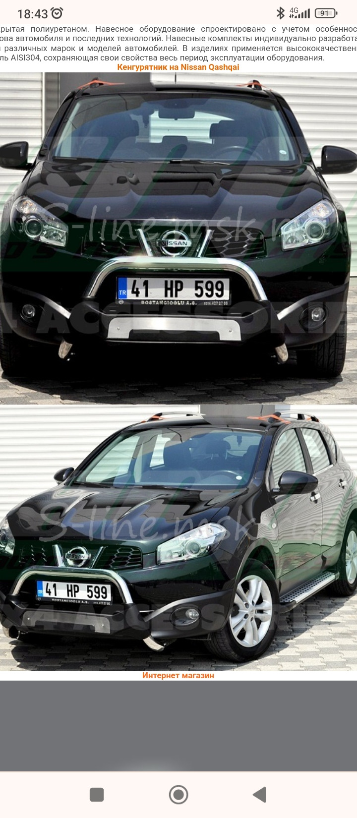 Продам кенгурятник — Nissan Qashqai (1G), 1,6 л, 2011 года | тюнинг | DRIVE2