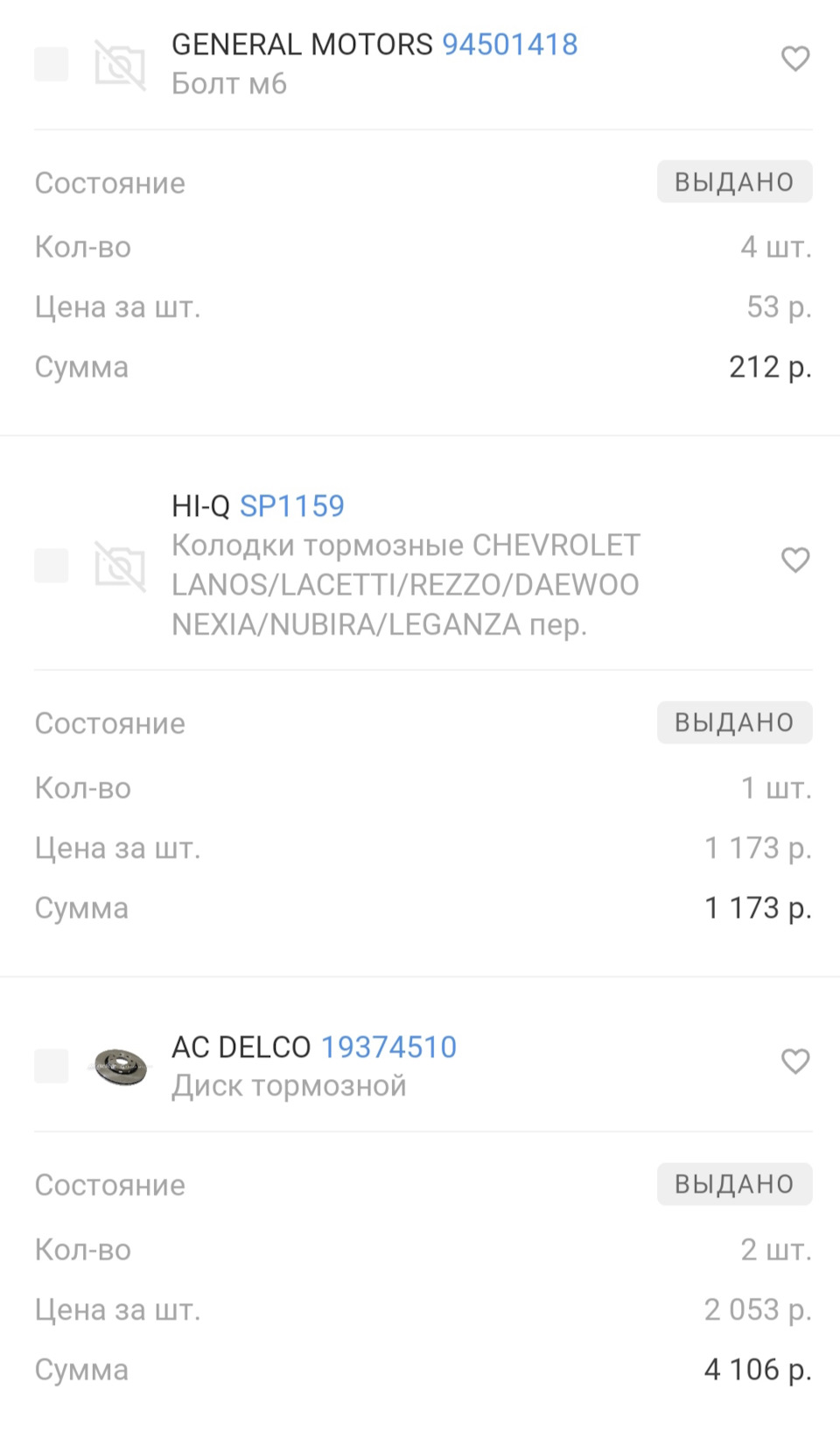 19374510 Диск тормозной передний ACDelco | Запчасти на DRIVE2