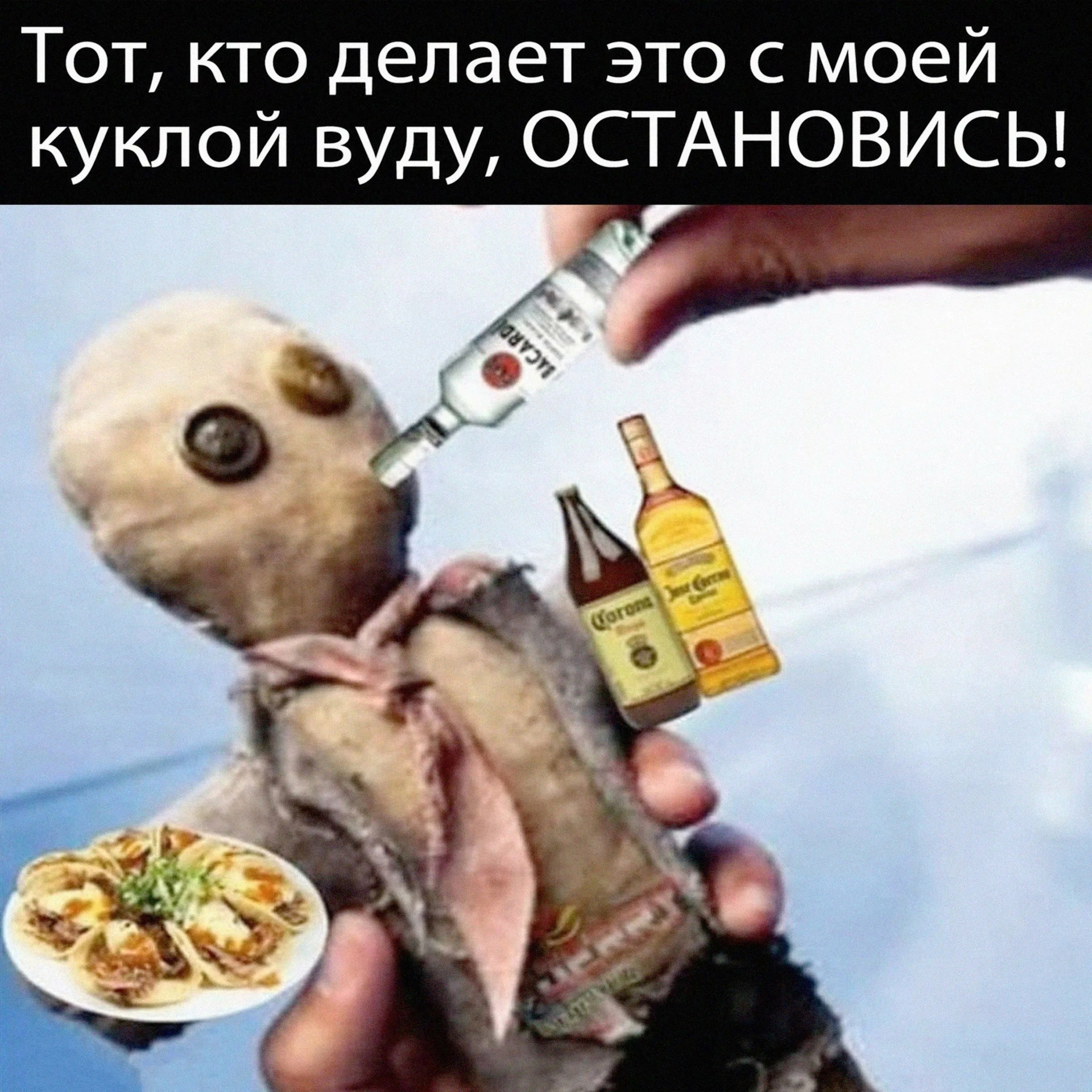 Картинка кто это делает с моей куклой вуду