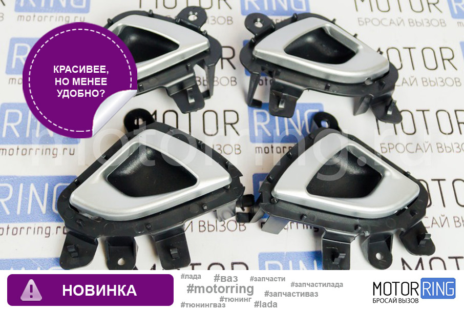 Внутренние ручки дверей (петли) от Лада Гранта FL — Motorring.ru на DRIVE2