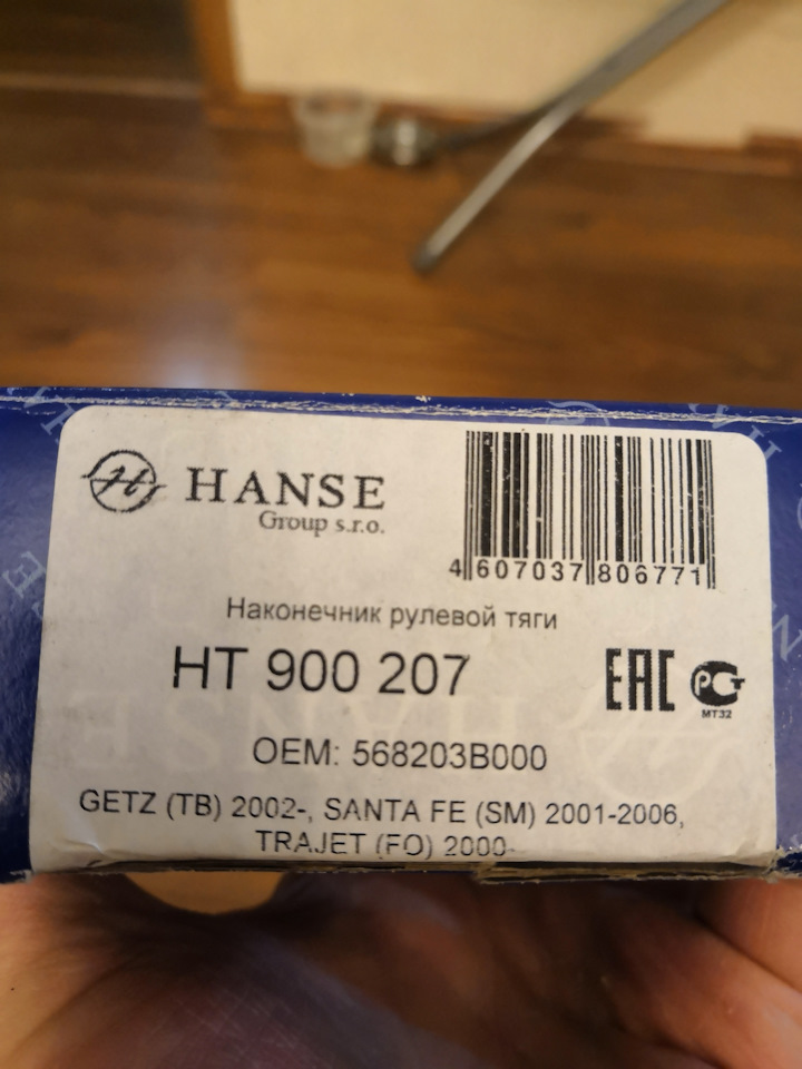 HT900207 НАКОНЕЧНИК РУЛЕВОЙ ТЯГИ HANSE | Запчасти на DRIVE2