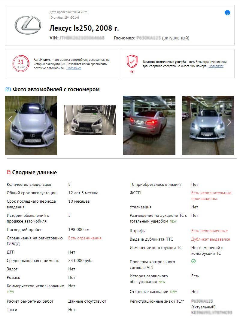 Оборудование для проверки автомобиля перед покупкой — Avtocod на DRIVE2