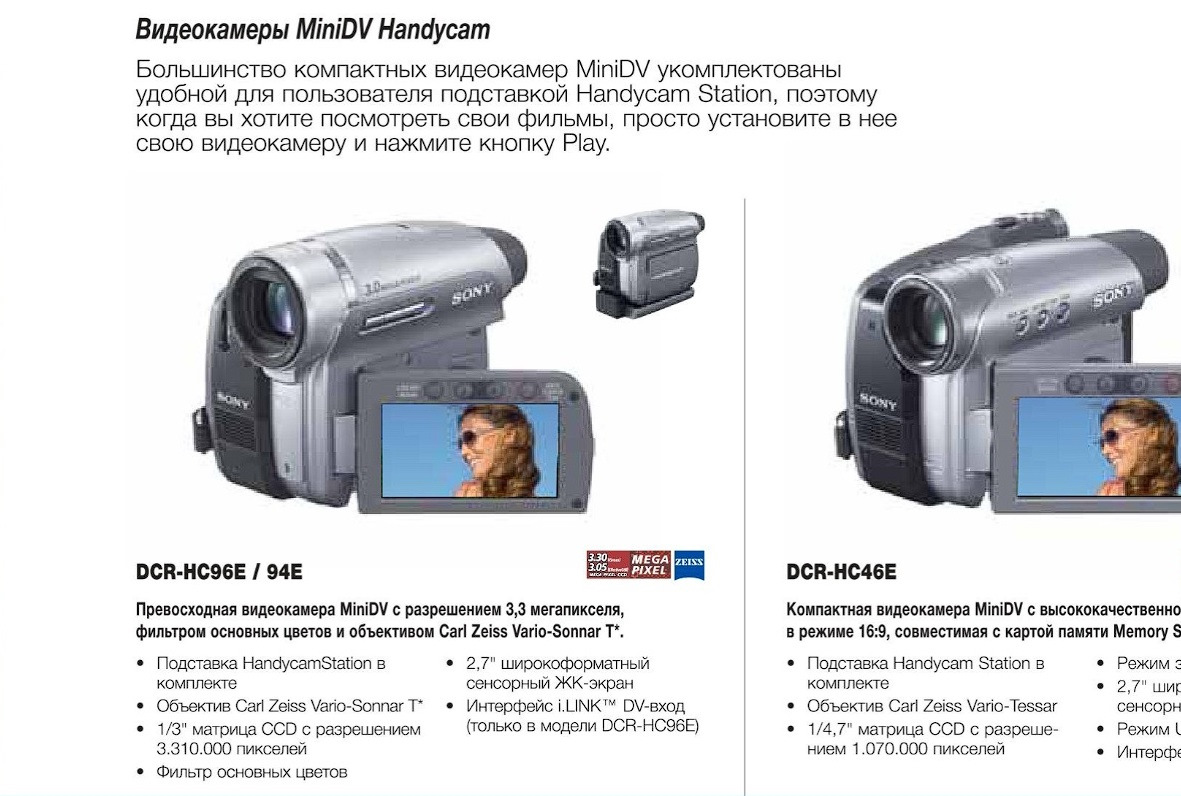 Обновил видеокамеру на Sony DCR-HC96E из фильма 