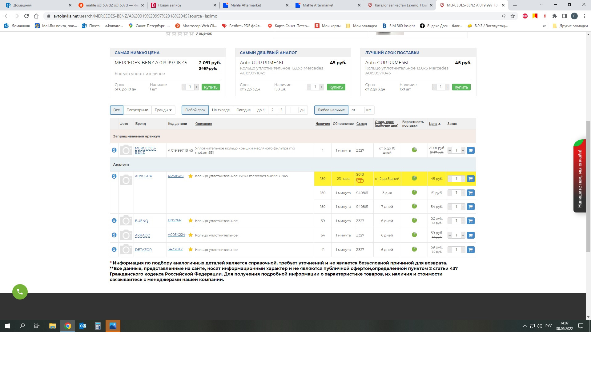 Mahle ox1537d2 или оx1537d в чем отличие? — Mercedes-Benz GLK-Class ...