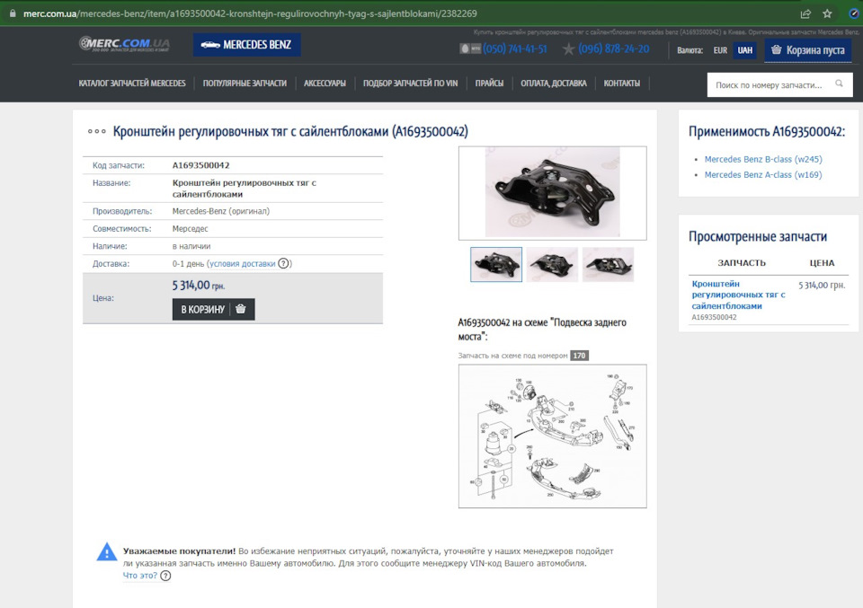 Запчасти Мерседес Купить По Вин Коду