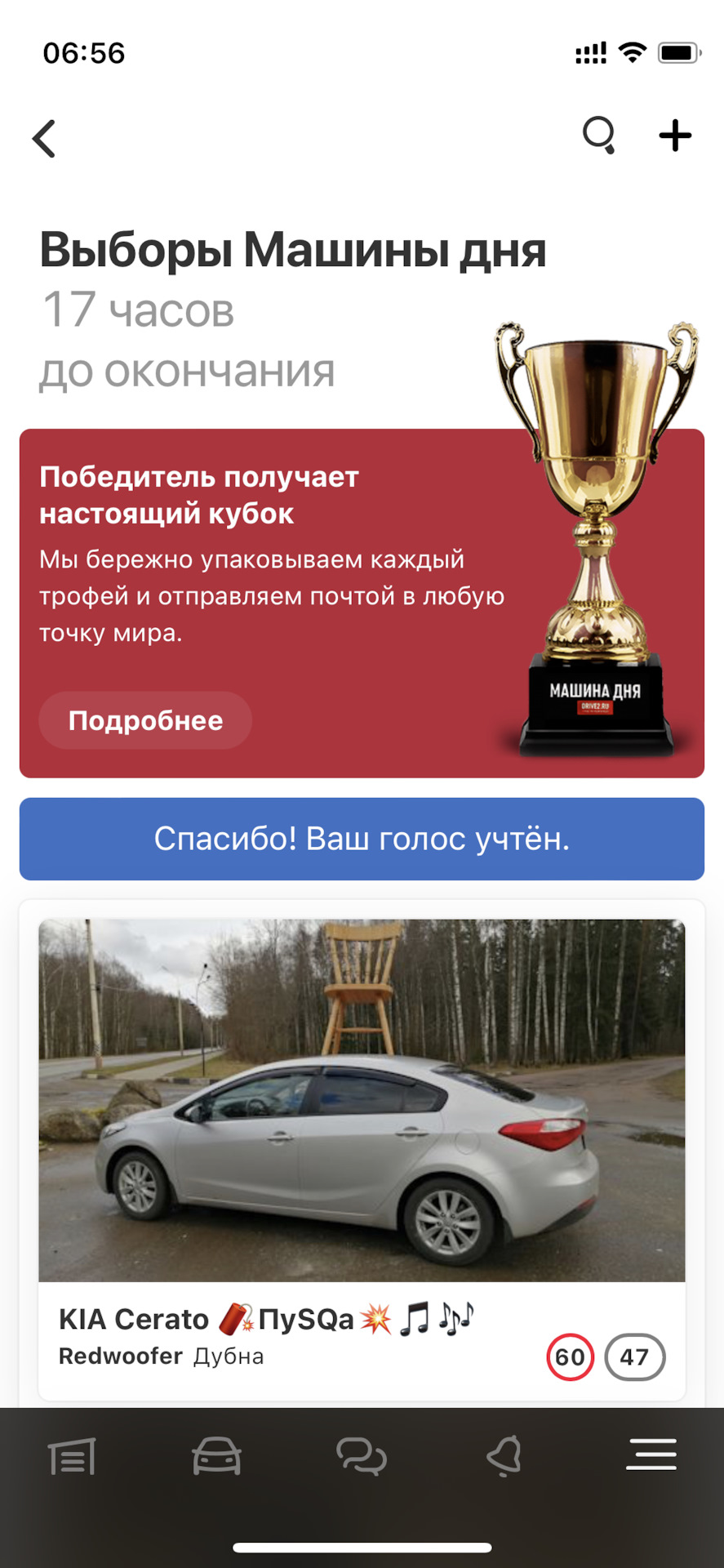 Попал на выборы 😧🏆 — KIA Cerato (3G), 1,6 л, 2013 года | рейтинг и  продвижение | DRIVE2