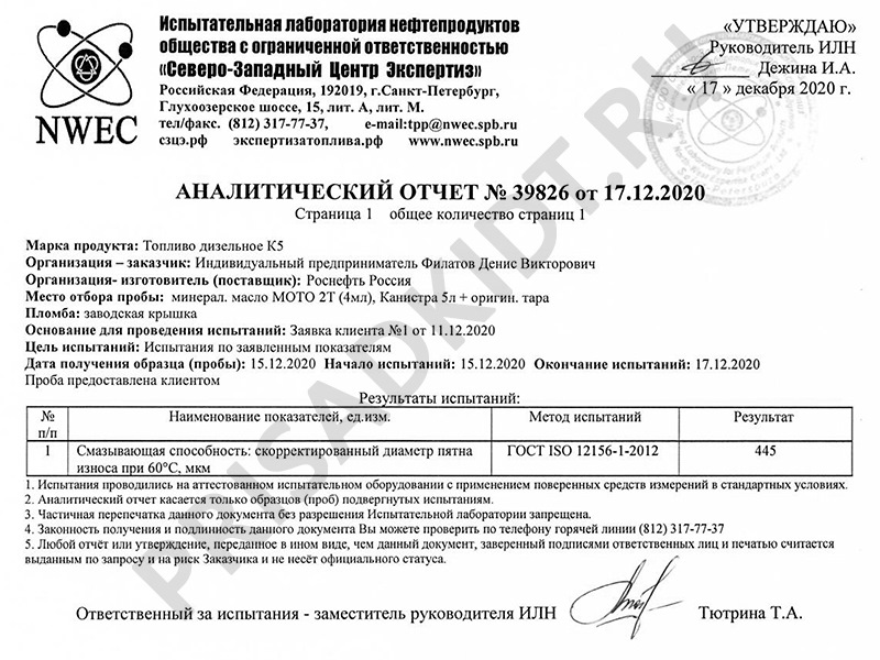 Воздействие 2т масла на смазывающие способности дизельного топлива — DRIVE2