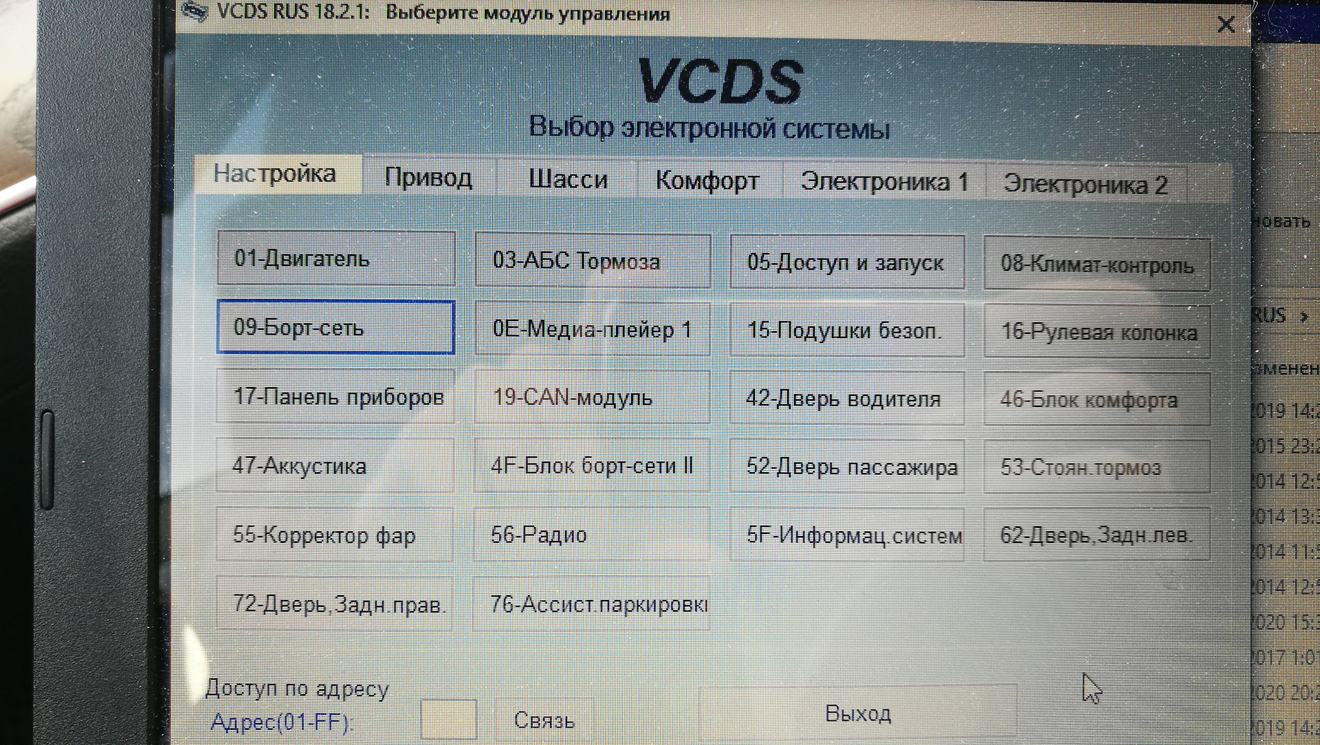 VAG com отключение омыватель фар a4b6