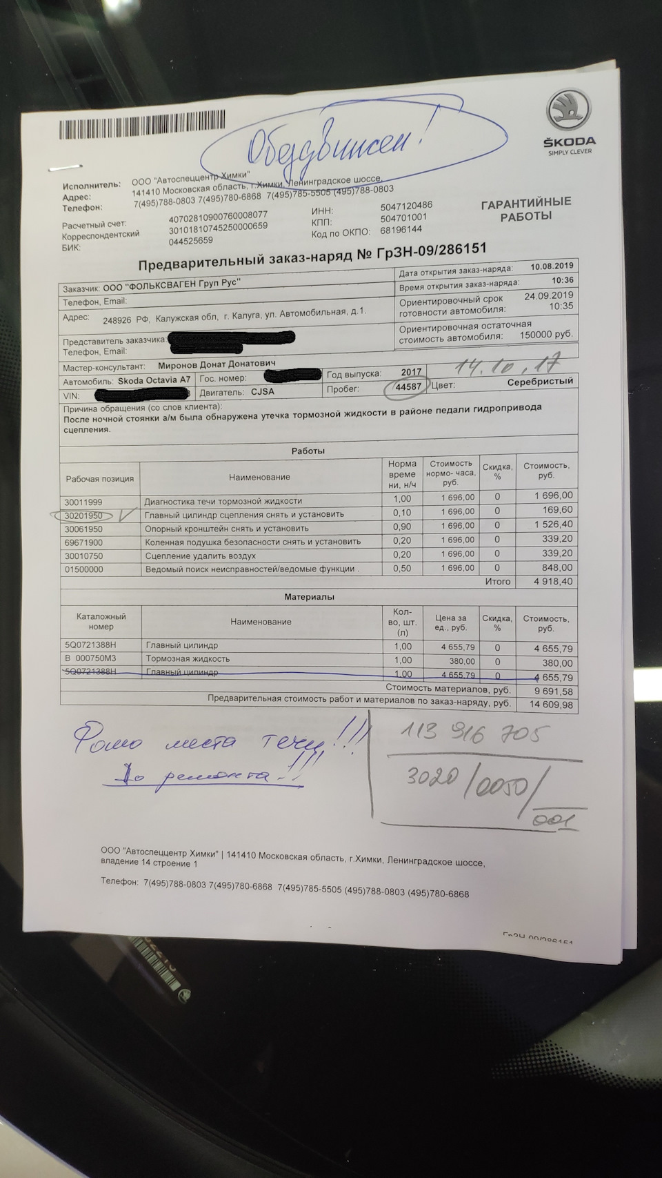 Гарантийный ремонт главного цилиндра — Skoda Octavia Combi A7 Mk3, 1,8 л,  2017 года | визит на сервис | DRIVE2