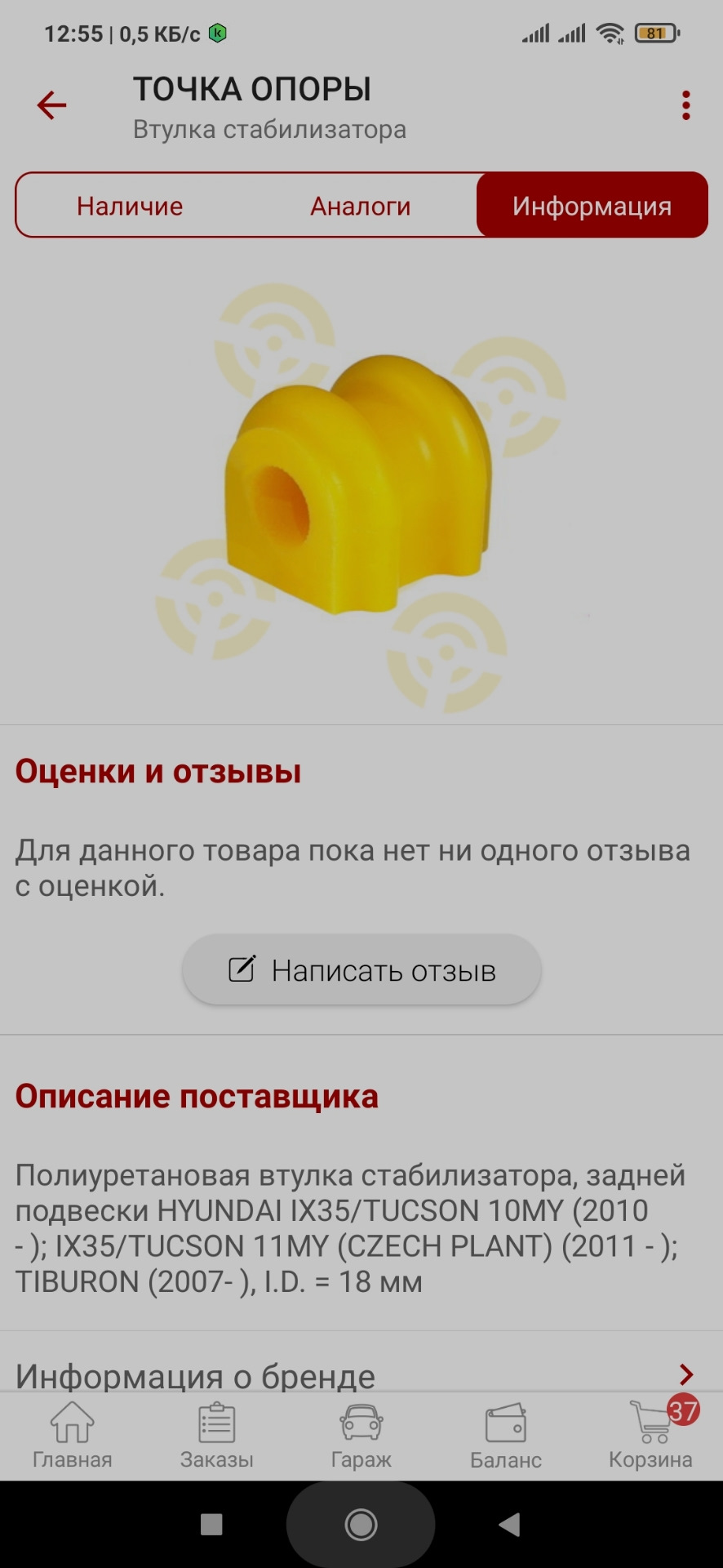 Втулки заднего стабилизатора — DRIVE2