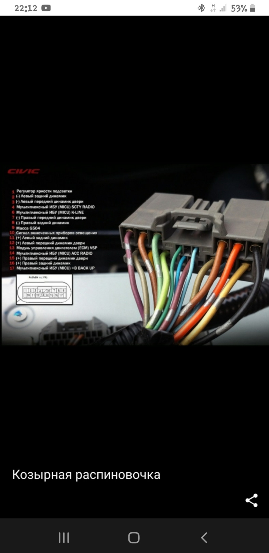 Установка блютуз в штатную голову мафона хонда цивик 4д 2008 — DRIVE2