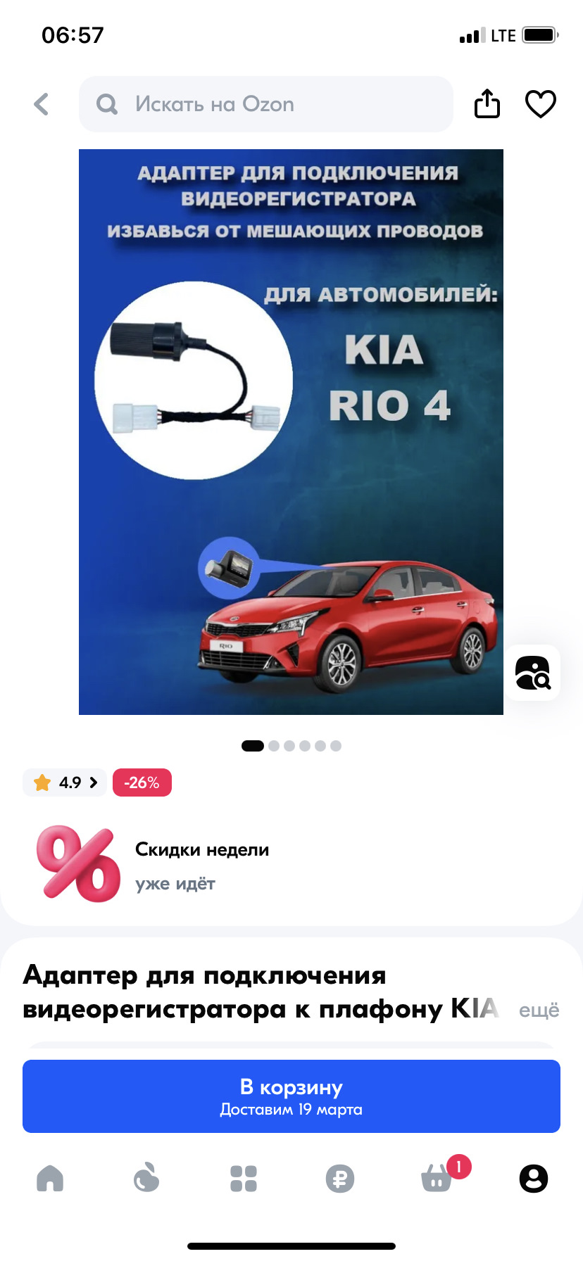 Так по мелочи ) — KIA Rio (4G), 1,6 л, 2020 года | аксессуары | DRIVE2