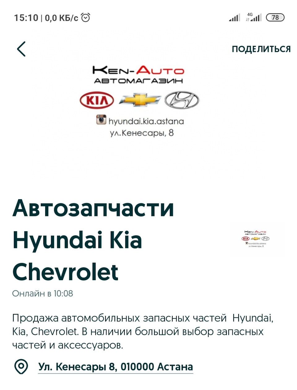 Список нормальных автомагазинов для корейских авто в Астане — Hyundai  Accent (4G), 1,6 л, 2014 года | наблюдение | DRIVE2