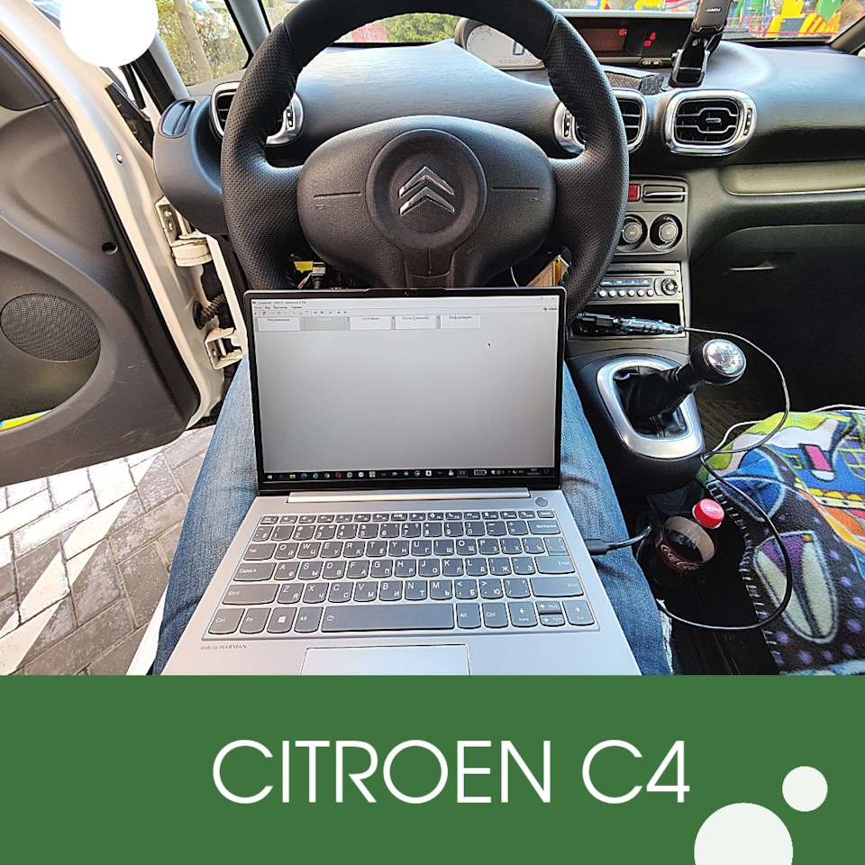 Citroen C4 Picasso 1.4МТ произвели программирование блока управления ...