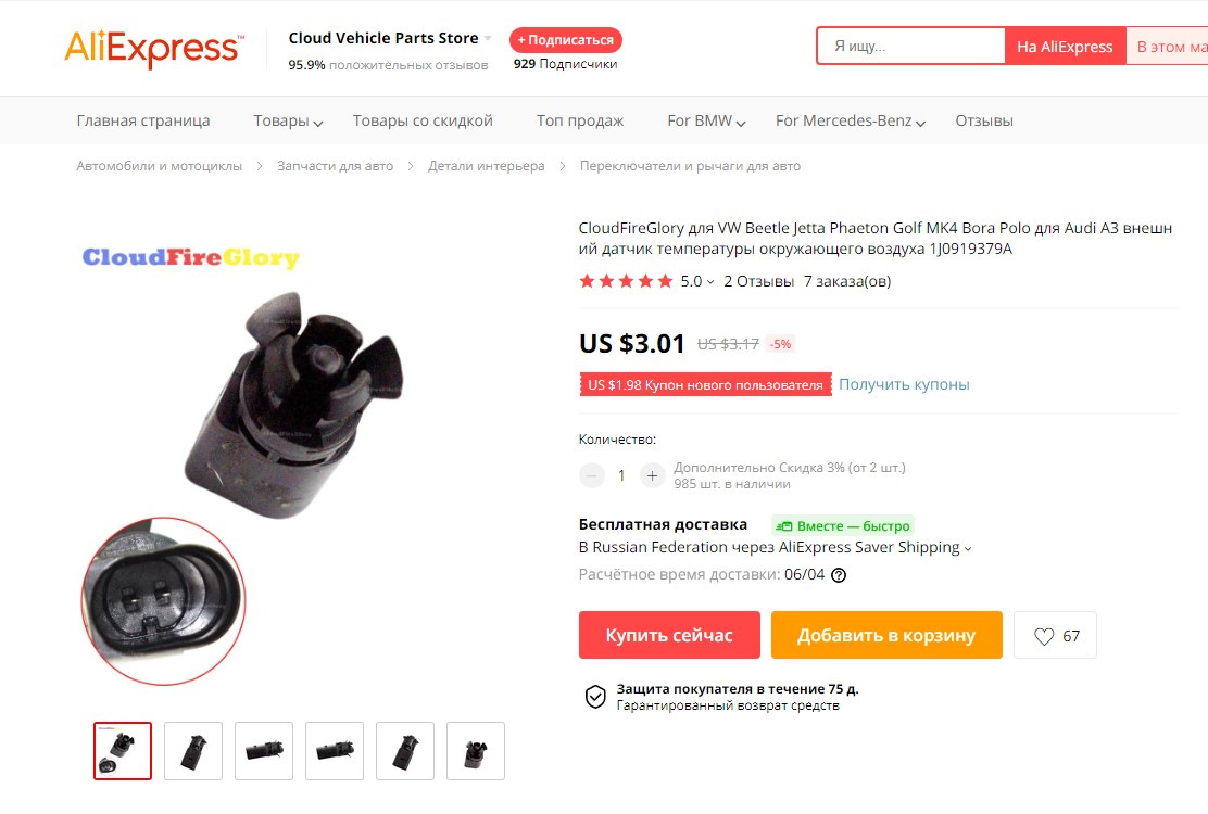 AliExpress для гольф МК4 ч.1 — Volkswagen Golf Mk4, 1,4 л, 2000 года |  аксессуары | DRIVE2