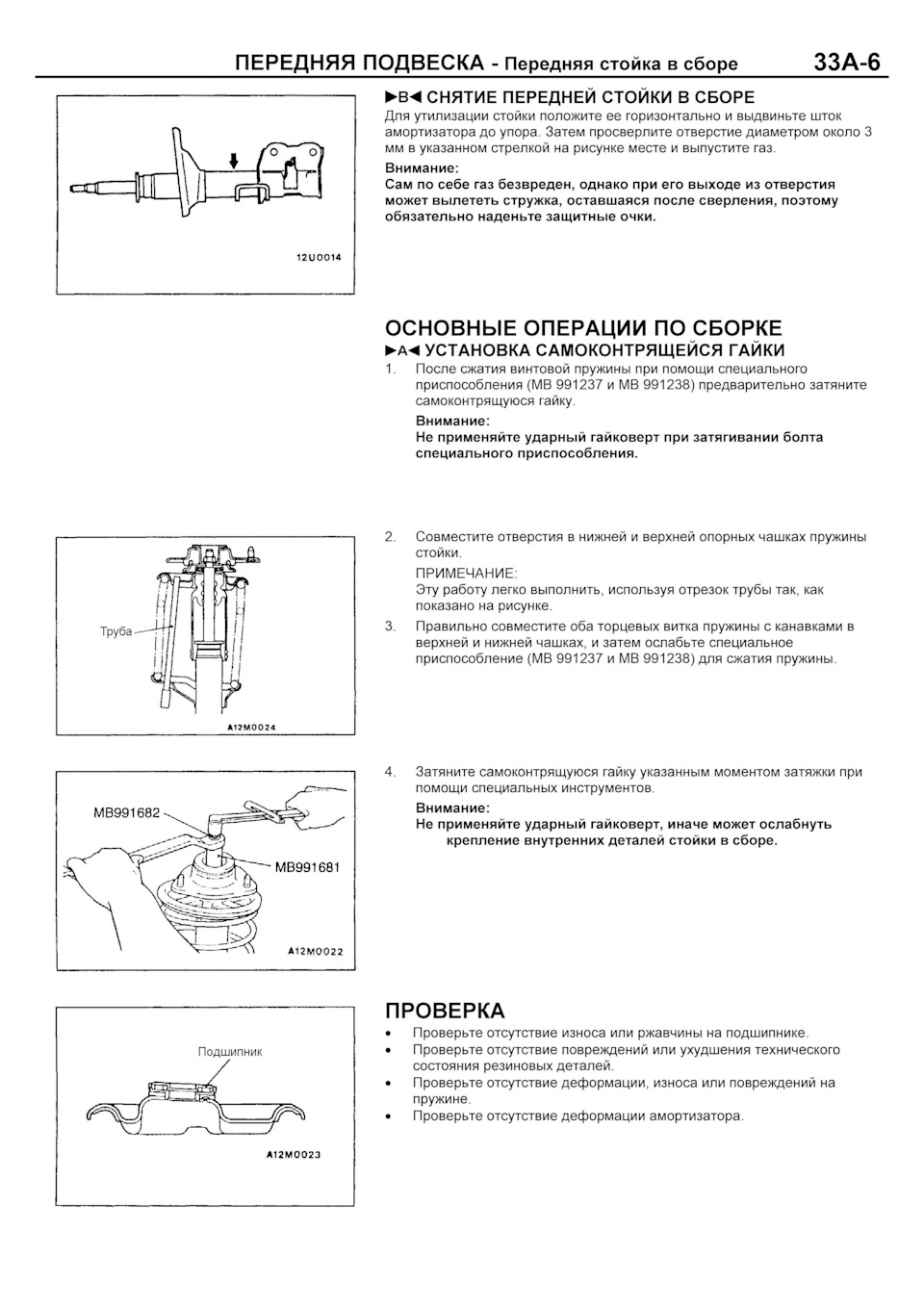 Аналоги запчастей передней подвески опция А35 — Mitsubishi Carisma, 1,6 л,  2003 года | запчасти | DRIVE2