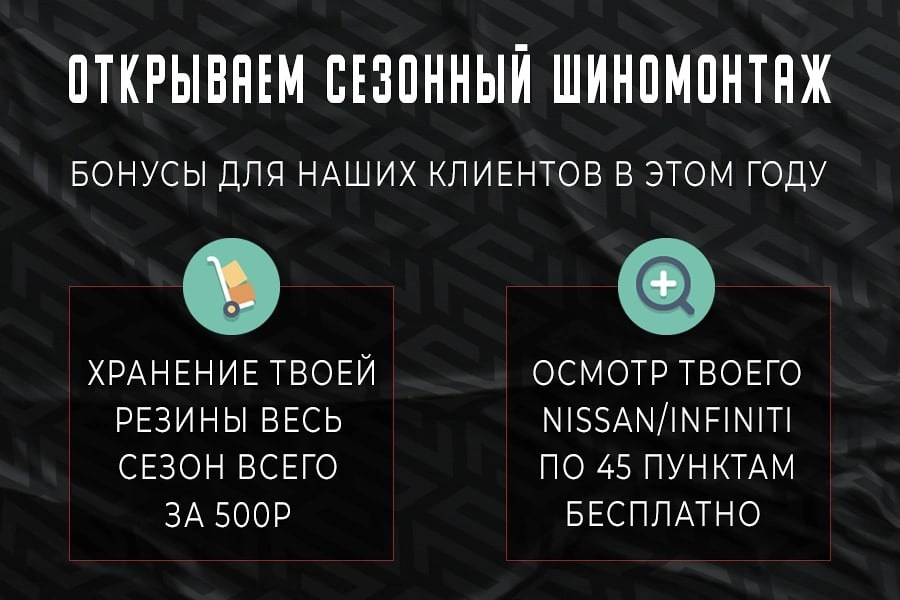 Хранение резины за 500₽ — nsservice на DRIVE2