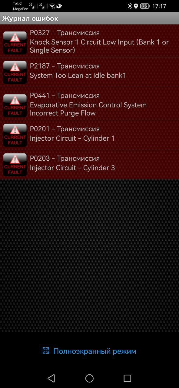 Ошибка, неисправность форсунок — Сообщество «Лада Гранта (LADA Granta ...